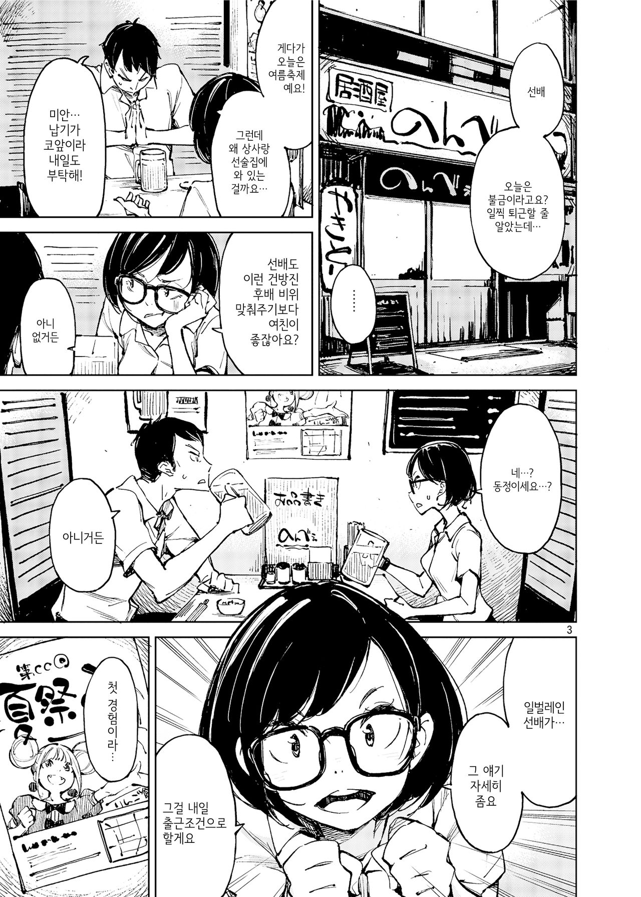 [Hannama (Serere)] Kyuukai | 그리움 [Korean] [Digital] 이미지 번호 3