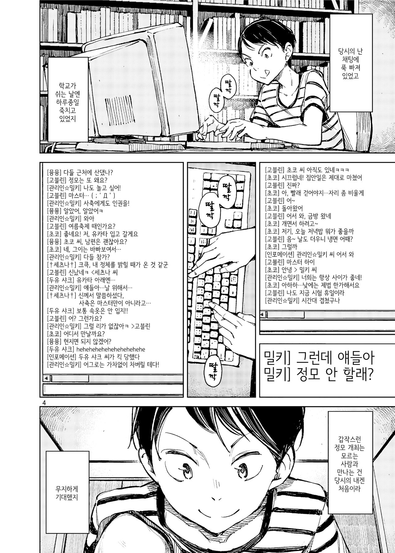 [Hannama (Serere)] Kyuukai | 그리움 [Korean] [Digital] 이미지 번호 4