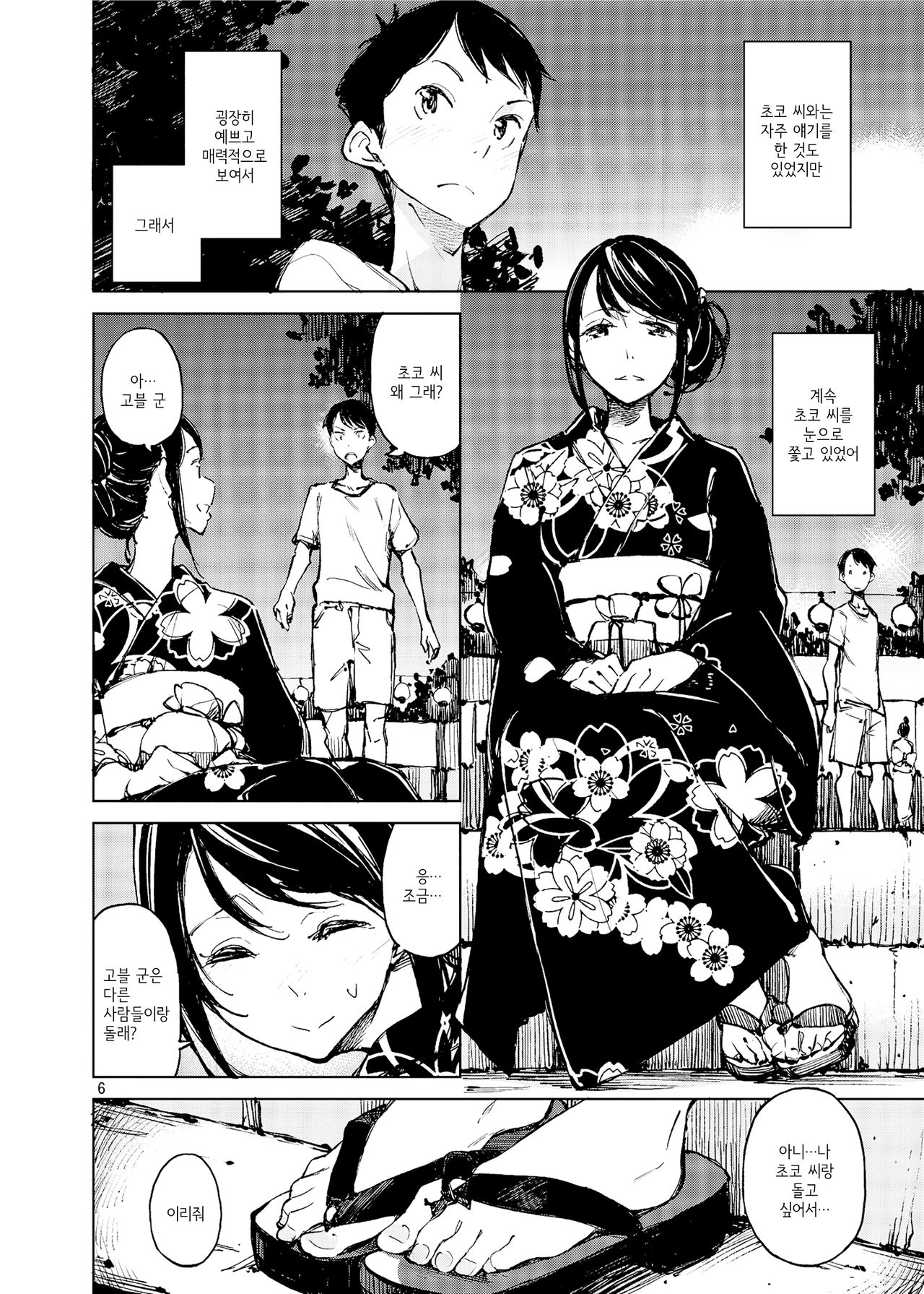 [Hannama (Serere)] Kyuukai | 그리움 [Korean] [Digital] 이미지 번호 6