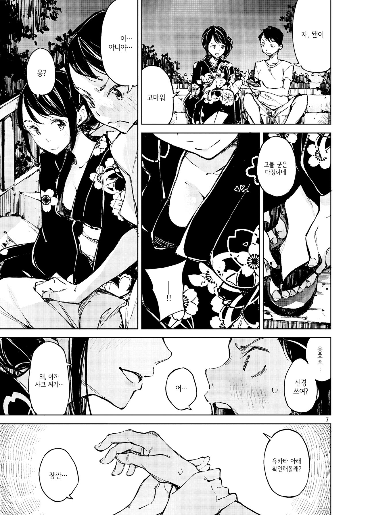 [Hannama (Serere)] Kyuukai | 그리움 [Korean] [Digital] 이미지 번호 7