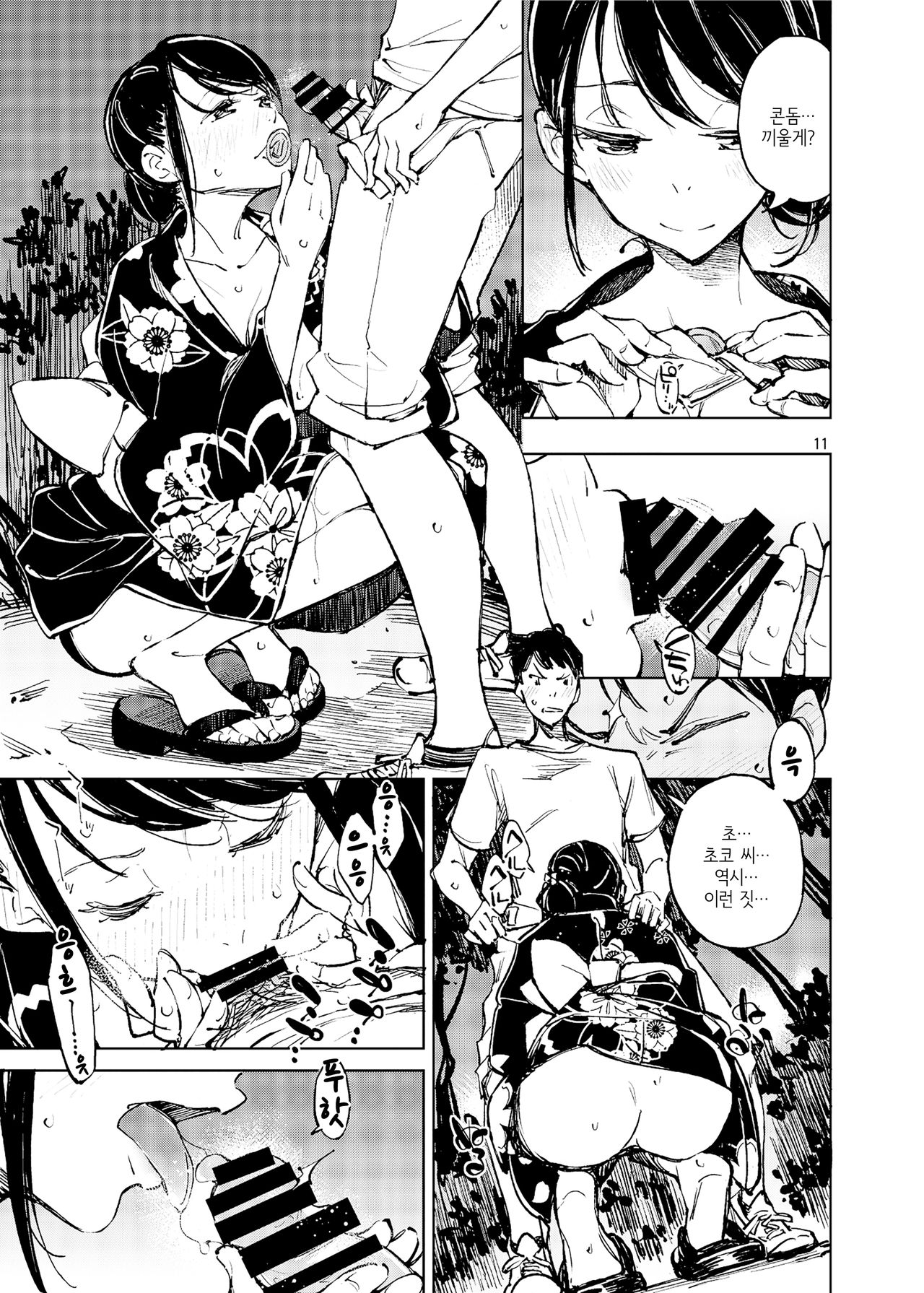 [Hannama (Serere)] Kyuukai | 그리움 [Korean] [Digital] 이미지 번호 11