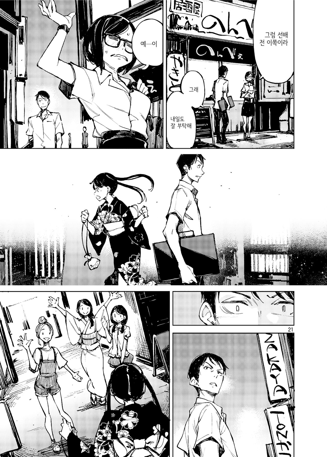 [Hannama (Serere)] Kyuukai | 그리움 [Korean] [Digital] 이미지 번호 21