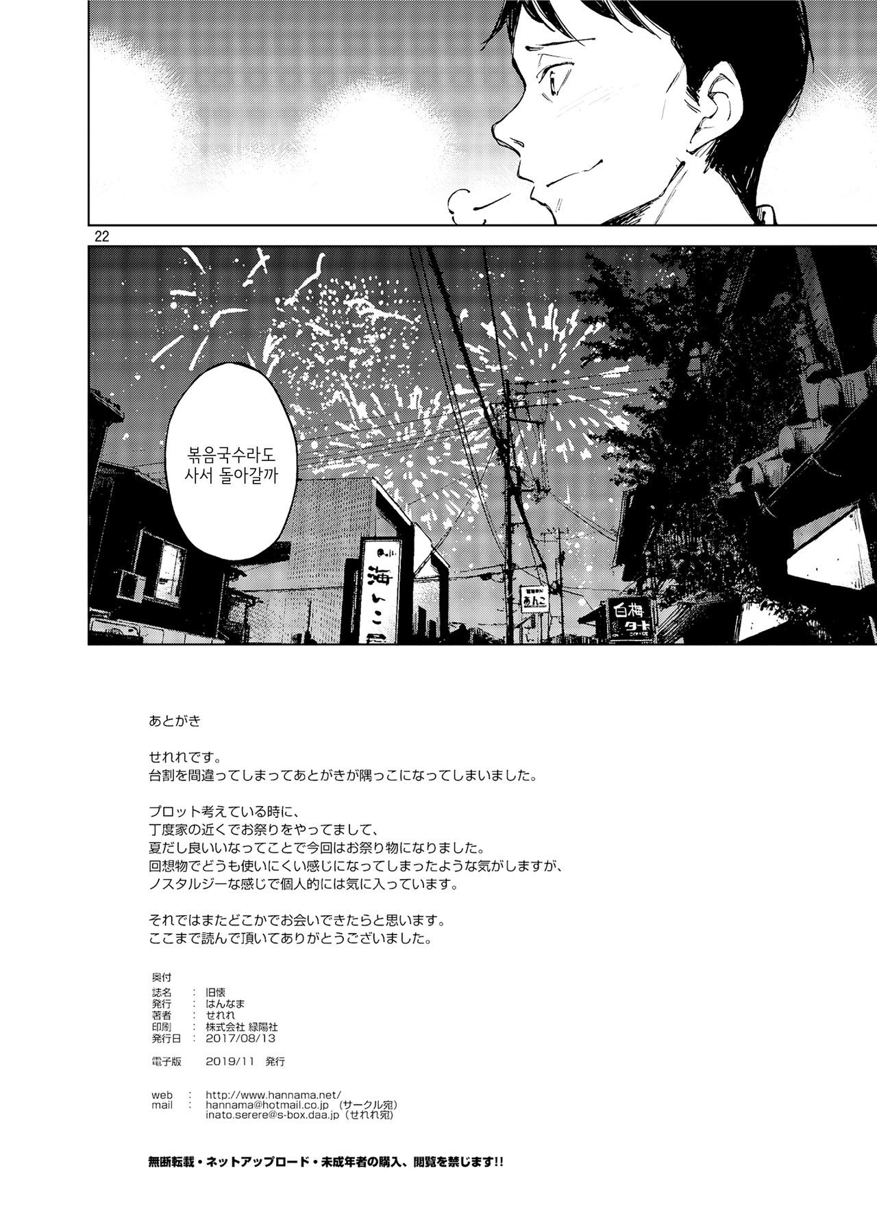 [Hannama (Serere)] Kyuukai | 그리움 [Korean] [Digital] 이미지 번호 22