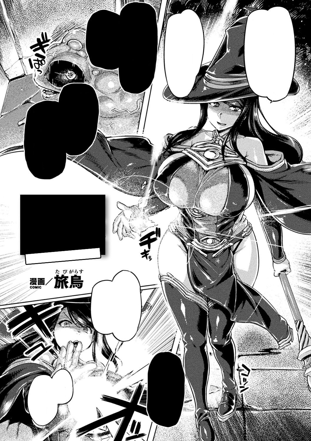 [Tabigarasu] Maou no Fukkatsu ~Arui wa Majo no Ketsumatsu~ (Haiboku Otome Ecstasy Vol. 17) [Textless] [Digital] image number 2