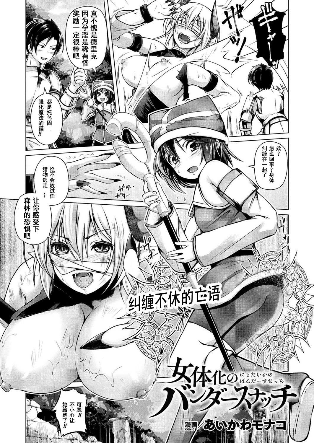 [Aikawa Monako] Nyotaika no Bandersnatch (COMIC Unreal 2019-06 Vol. 79) [Chinese] [Digital] image number 1