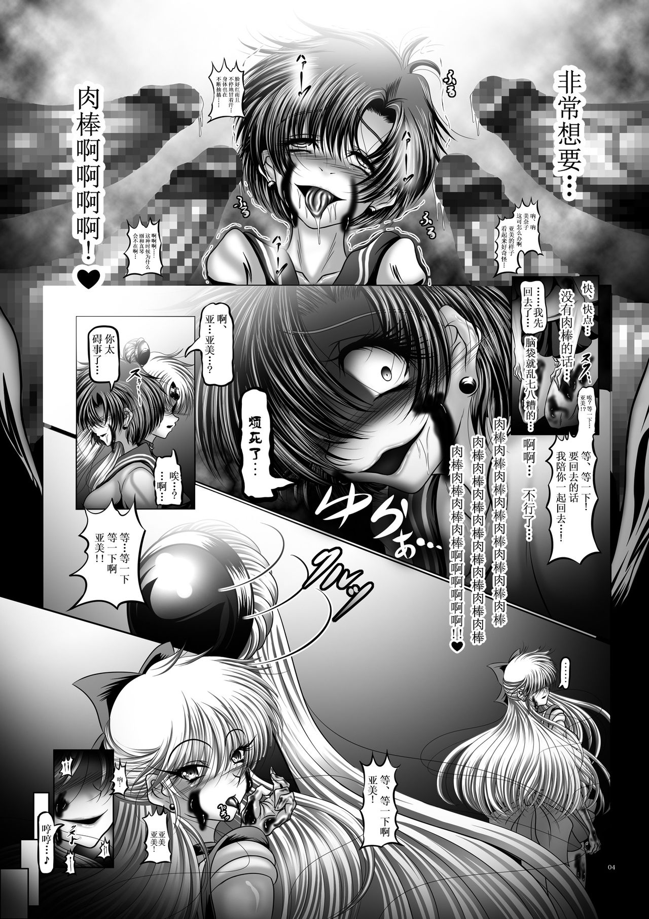 [Pintsize (Hozumi Touzi, TKS)] Dark Planet Syndrome Ichi - IQ300 no Hentai Buta Onna (Bishoujo Senshi Sailor Moon) [Chinese] [不咕鸟x这很恶堕汉化组] [Digital] 画像番号 4