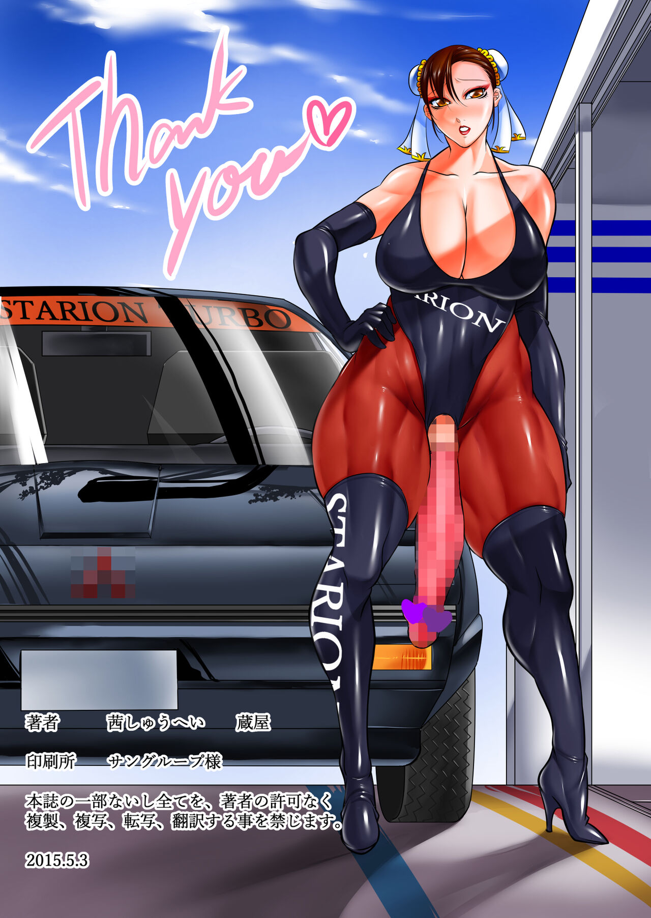 [Akane Shuuhei Dou (Akane Shuuhei)] Directora Chun-Li 2 | Onna Gakuenchou Chun-Li 2 (Street Fighter) [Spanish] [Thrommer] [Digital] 26eme image