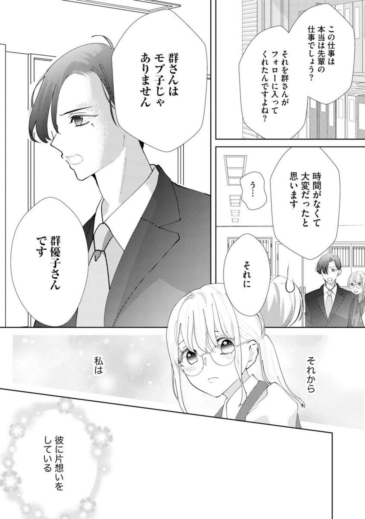 [Shinkai Yuyu] Kimi ni shika Bokki shinai Elite Ouji wa Mob no Watashi o Dekiai suru ~ 01 图片编号 9