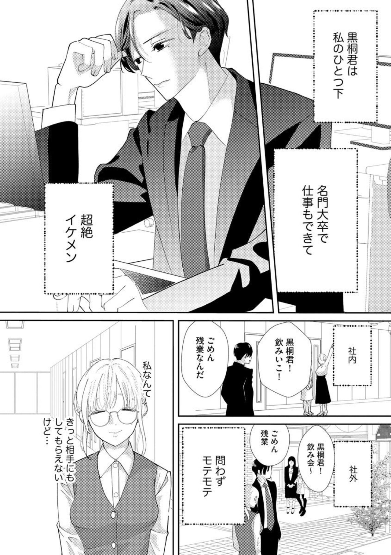 [Shinkai Yuyu] Kimi ni shika Bokki shinai Elite Ouji wa Mob no Watashi o Dekiai suru ~ 01 图片编号 10