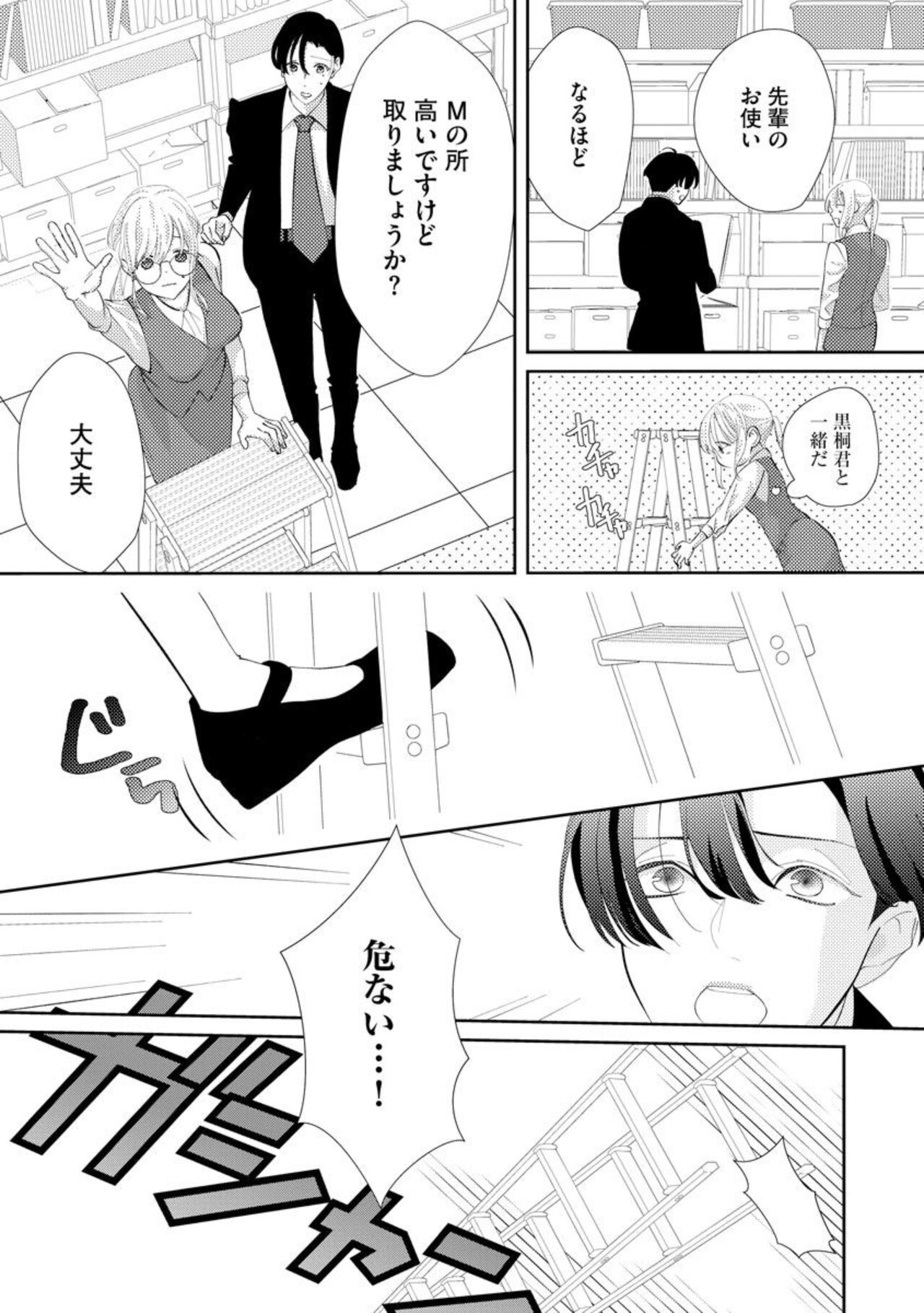 [Shinkai Yuyu] Kimi ni shika Bokki shinai Elite Ouji wa Mob no Watashi o Dekiai suru ~ 01 图片编号 13