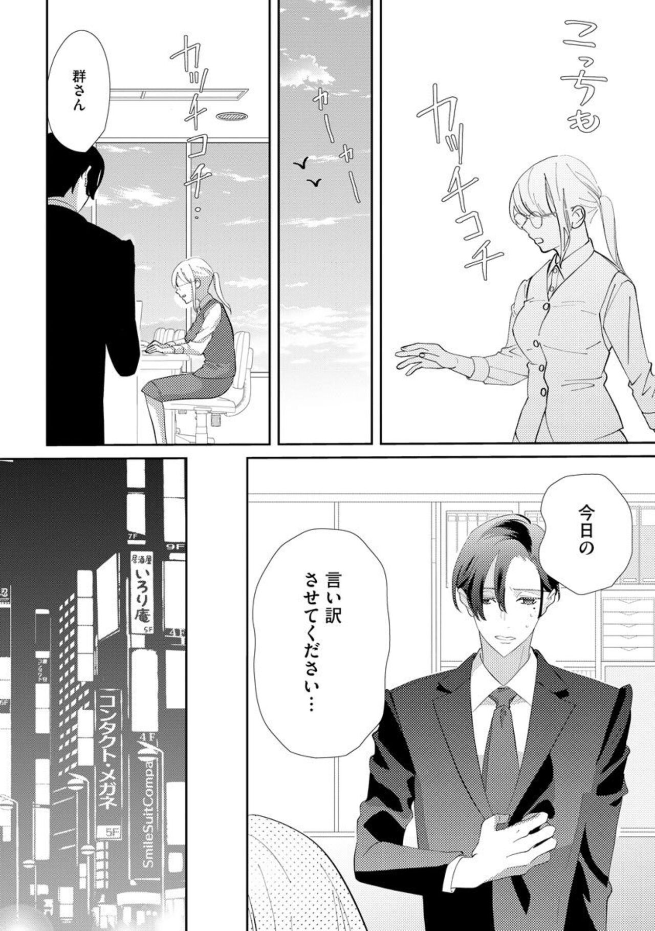 [Shinkai Yuyu] Kimi ni shika Bokki shinai Elite Ouji wa Mob no Watashi o Dekiai suru ~ 01 图片编号 17