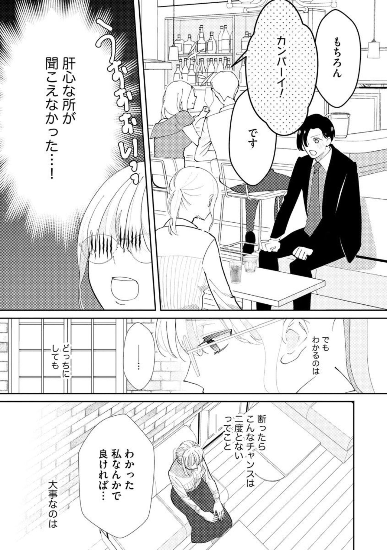 [Shinkai Yuyu] Kimi ni shika Bokki shinai Elite Ouji wa Mob no Watashi o Dekiai suru ~ 01 图片编号 23