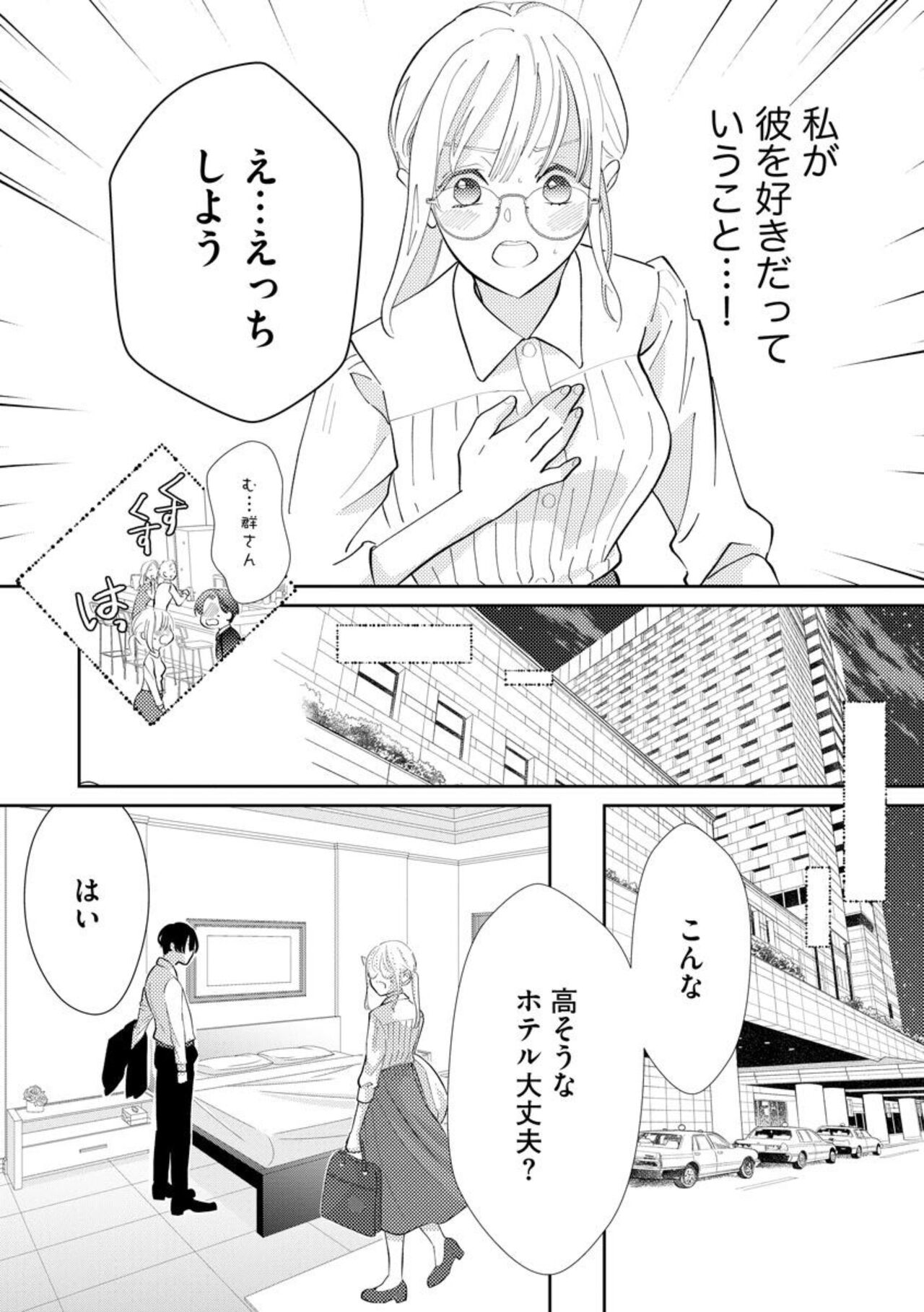 [Shinkai Yuyu] Kimi ni shika Bokki shinai Elite Ouji wa Mob no Watashi o Dekiai suru ~ 01 图片编号 24