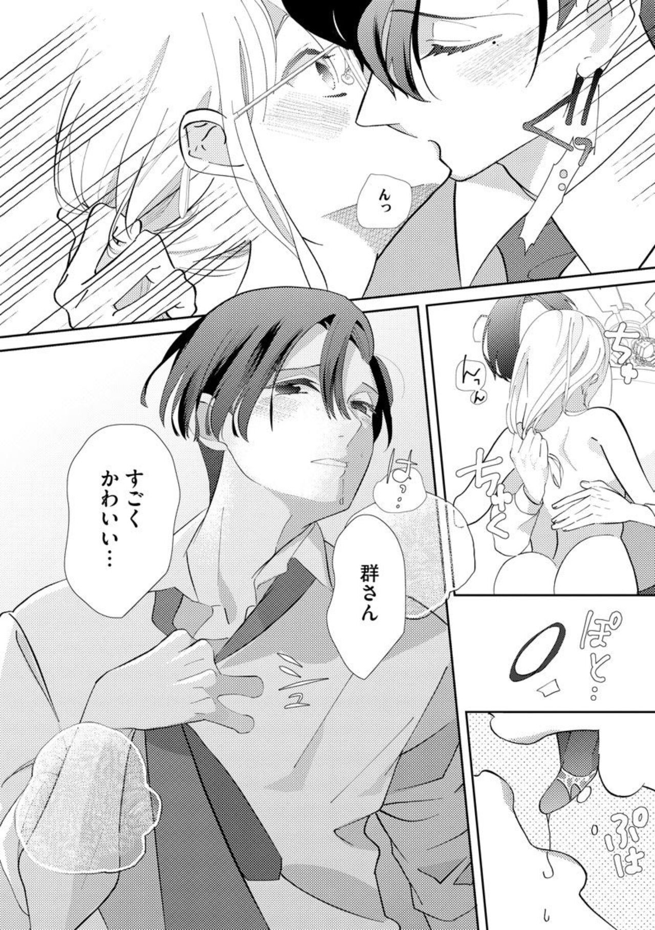 [Shinkai Yuyu] Kimi ni shika Bokki shinai Elite Ouji wa Mob no Watashi o Dekiai suru ~ 01 图片编号 30