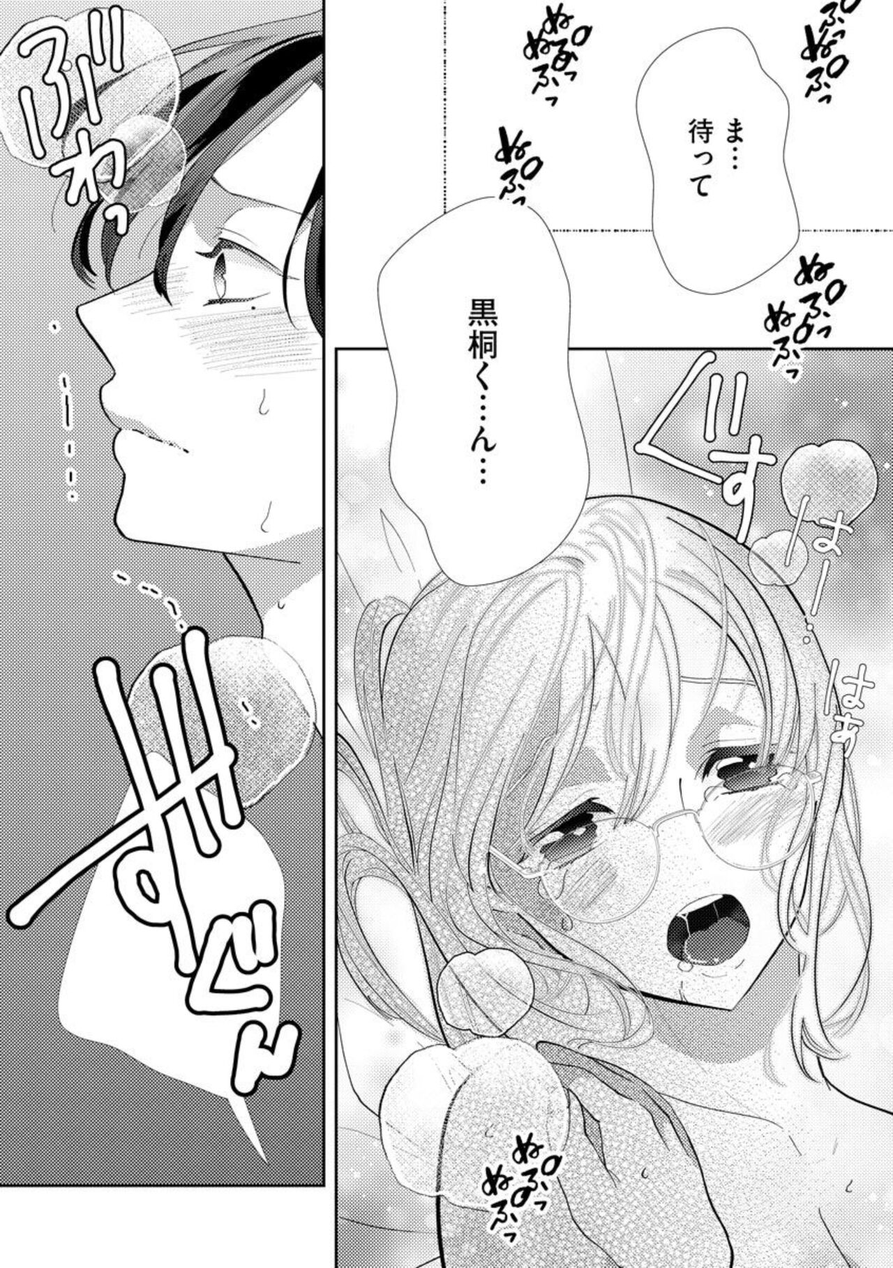 [Shinkai Yuyu] Kimi ni shika Bokki shinai Elite Ouji wa Mob no Watashi o Dekiai suru ~ 01 图片编号 35