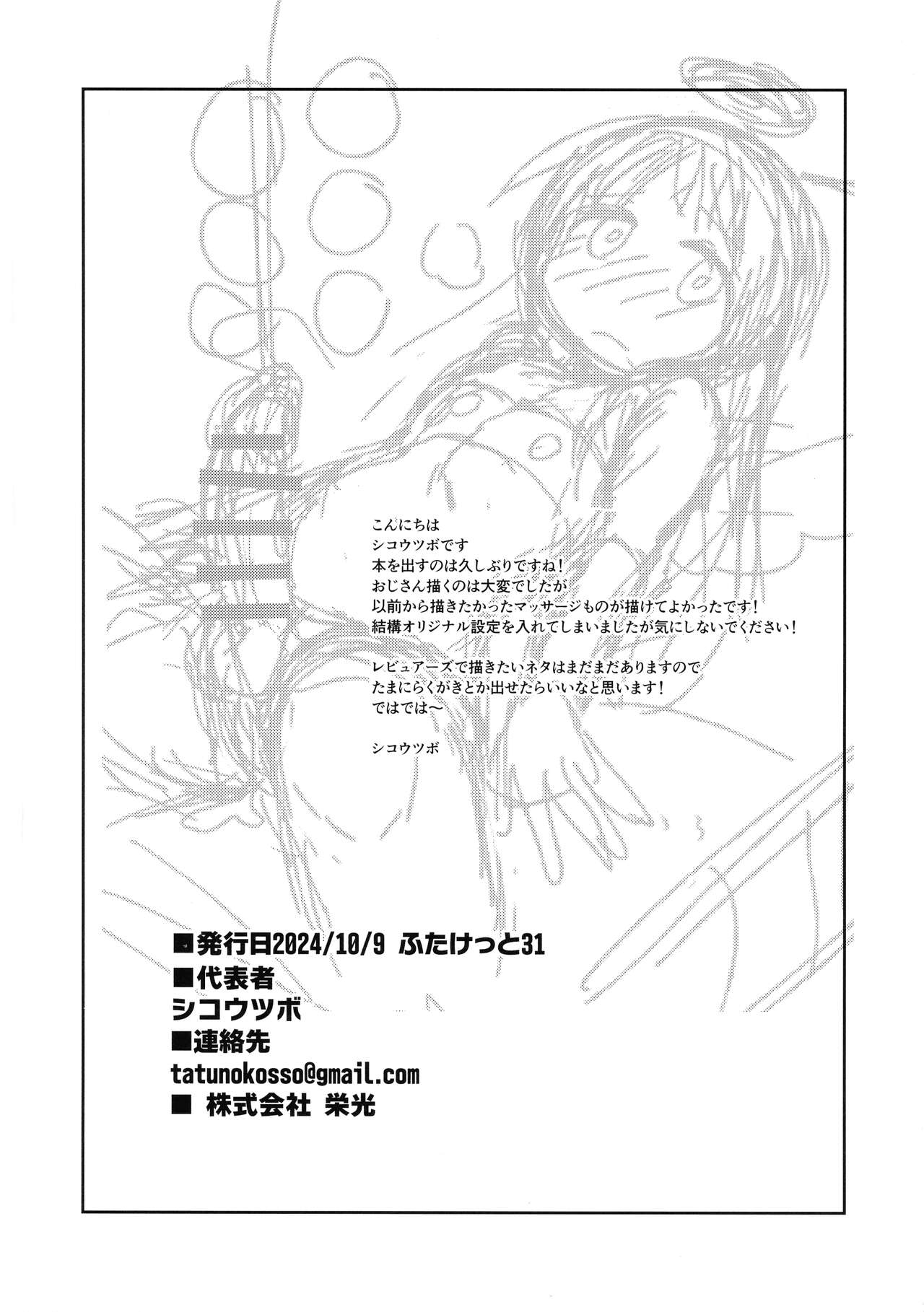 (Futaket 31) [Shikotsubo] Crim-kun wa Shijutsu-chuu (Ishuzoku Reviewers) [Spanish] [JosephDLico] 图片编号 30