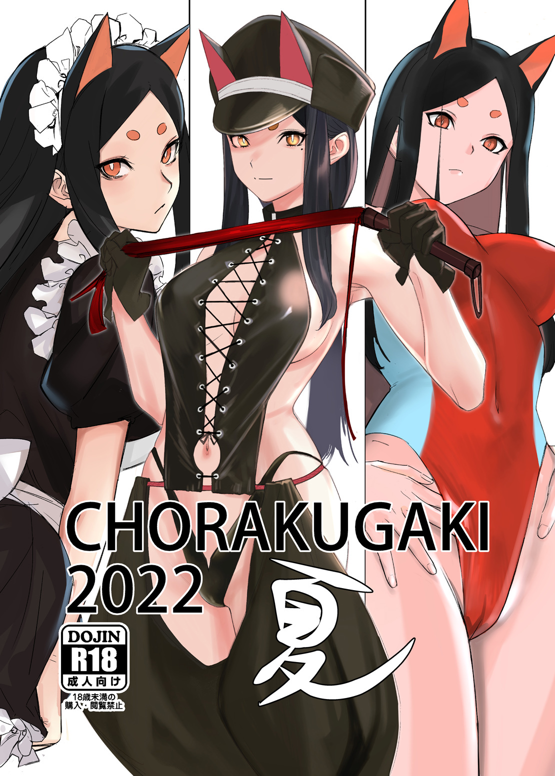 [Kimuchi (tetsu)] CHORAKUGAKI 2022 Natsu (Arknights) [Digital] 图片编号 1