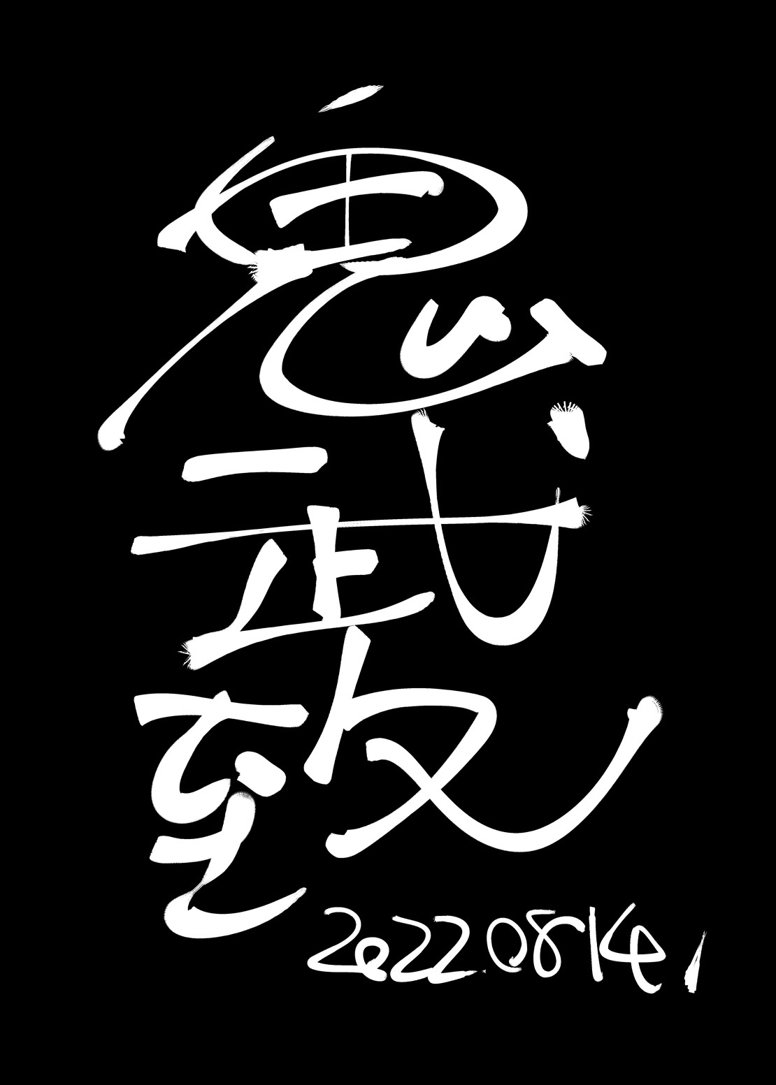 [Kimuchi (tetsu)] CHORAKUGAKI 2022 Natsu (Arknights) [Digital] 图片编号 14