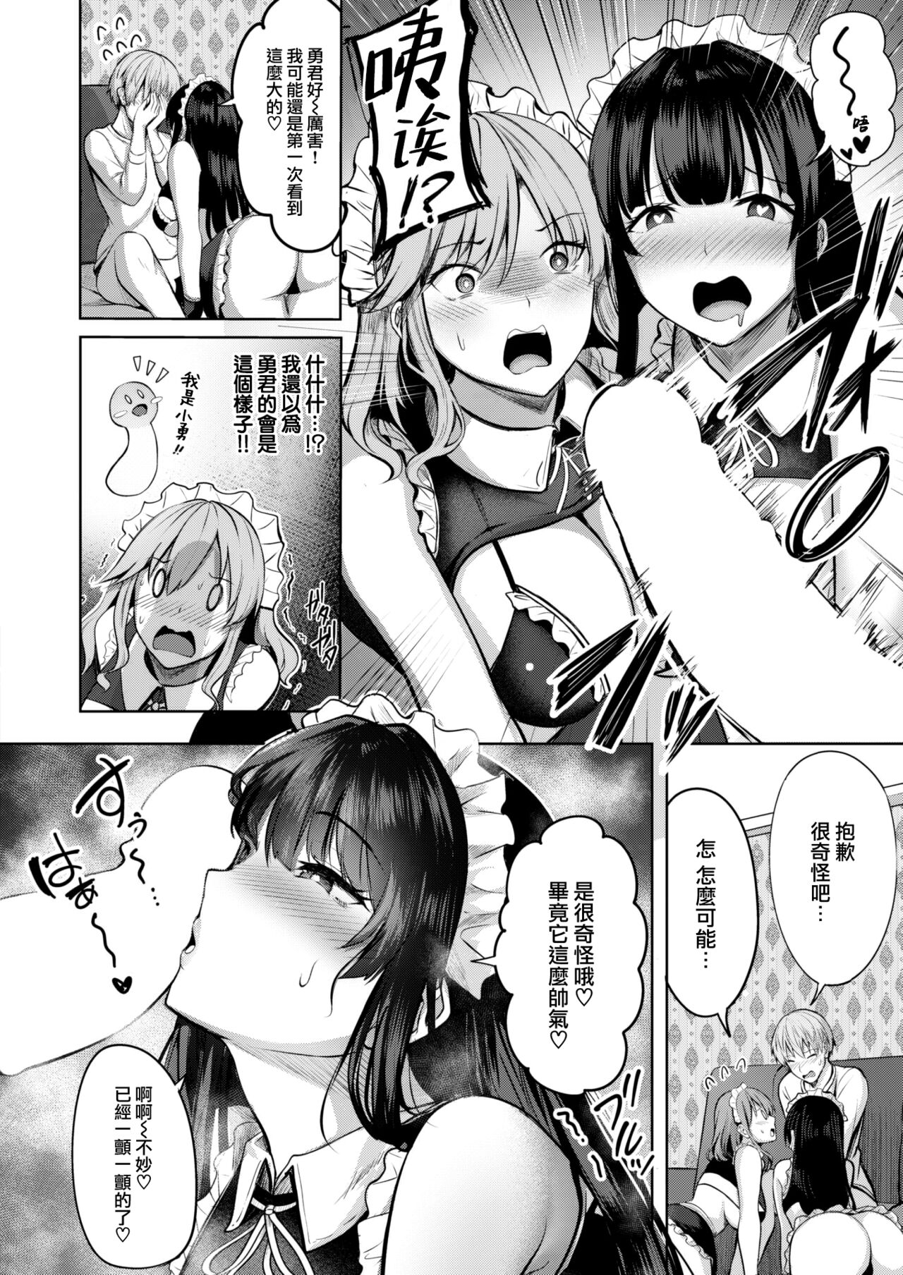 [Nicoby] Maid@Main (COMIC Kairakuten BEAST 2024-01) [Chinese] [大鸟可不敢乱转汉化] [Digital] 이미지 번호 11