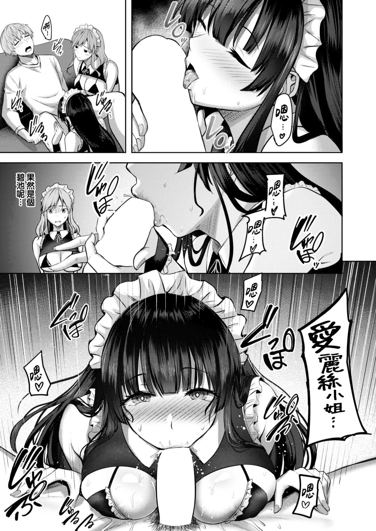 [Nicoby] Maid@Main (COMIC Kairakuten BEAST 2024-01) [Chinese] [大鸟可不敢乱转汉化] [Digital] 이미지 번호 12