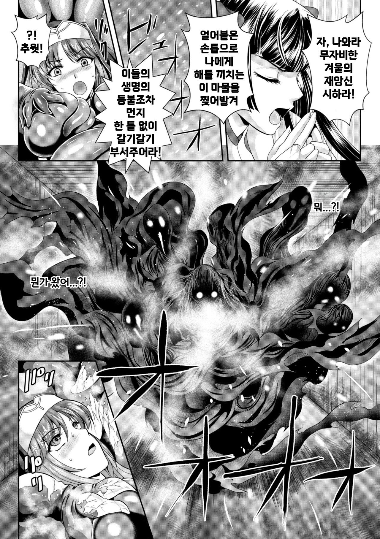 [Rindou, Kusunoki Rin] Nengoku no Liese Inzai no Shukumei Ch. 5 | 점옥의 리제 음죄의 숙명 제5화 [Korean] [Digital] 10eme image