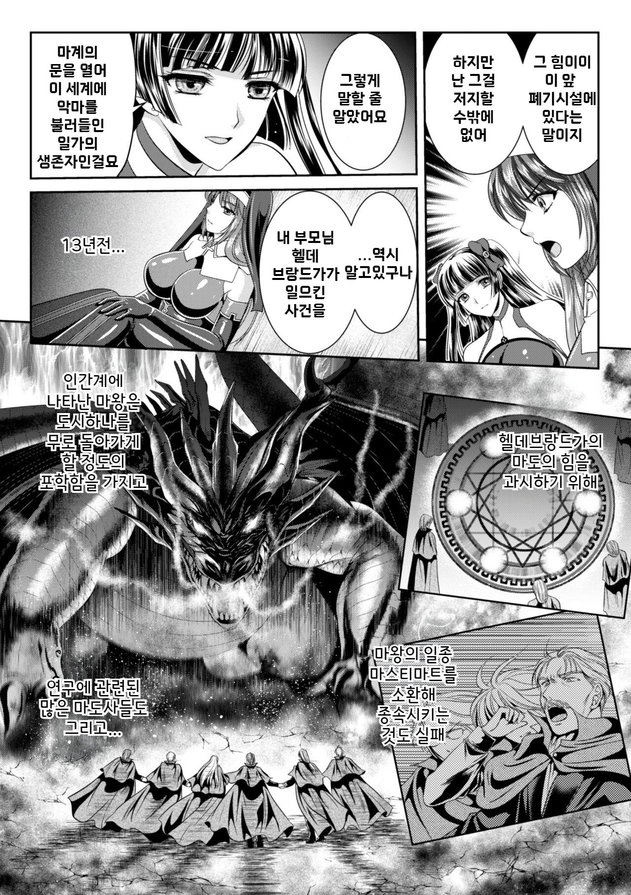 [Rindou, Kusunoki Rin] Nengoku no Liese Inzai no Shukumei Ch. 5 | 점옥의 리제 음죄의 숙명 제5화 [Korean] [Digital] 12eme image