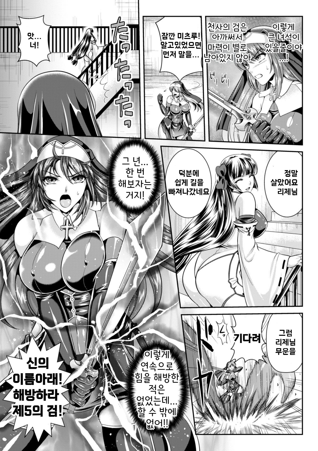 [Rindou, Kusunoki Rin] Nengoku no Liese Inzai no Shukumei Ch. 5 | 점옥의 리제 음죄의 숙명 제5화 [Korean] [Digital] 17eme image