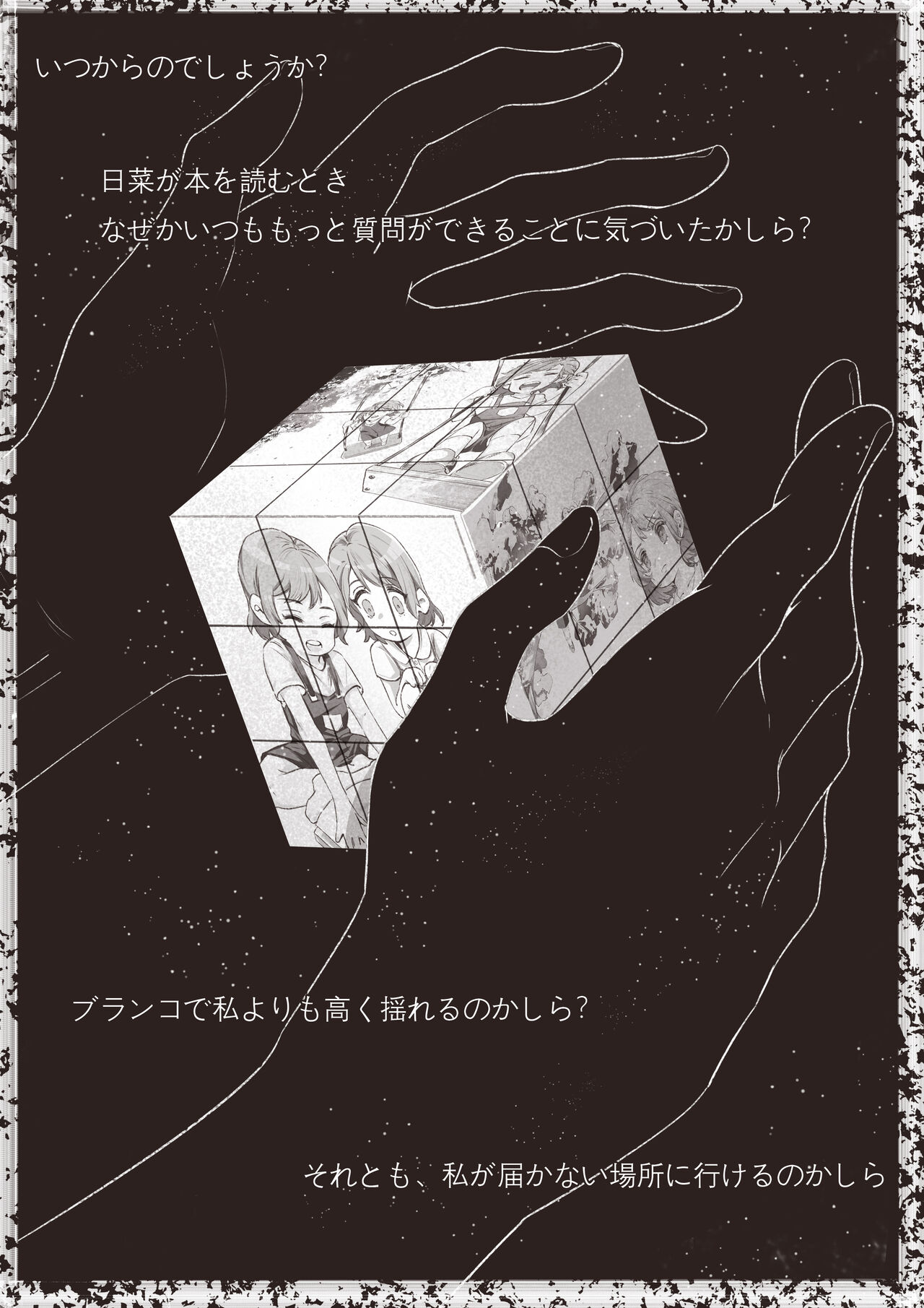 [Arupa、AKUZIHS] Koi no Iro o, Sono Naka ni Himerareru nara (BanG Dream!)  [Japanese] [月色] 图片编号 4