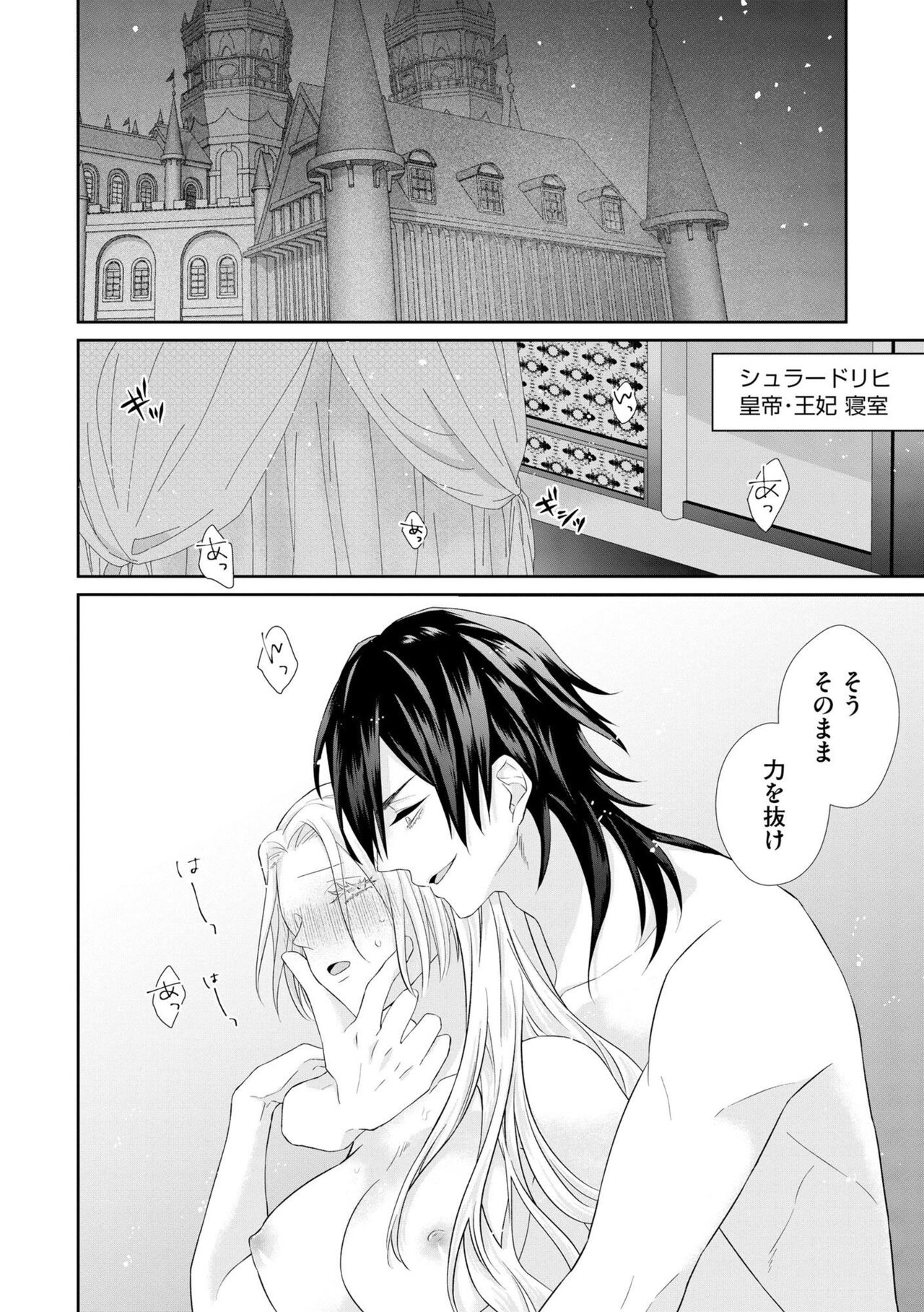 [Robeai] Zangyaku Kōtei no Amai ori Tsuihō Sareta Akuyaku Reijōnanoni Dekiai Saretemasu! 1 Bildnummer 2