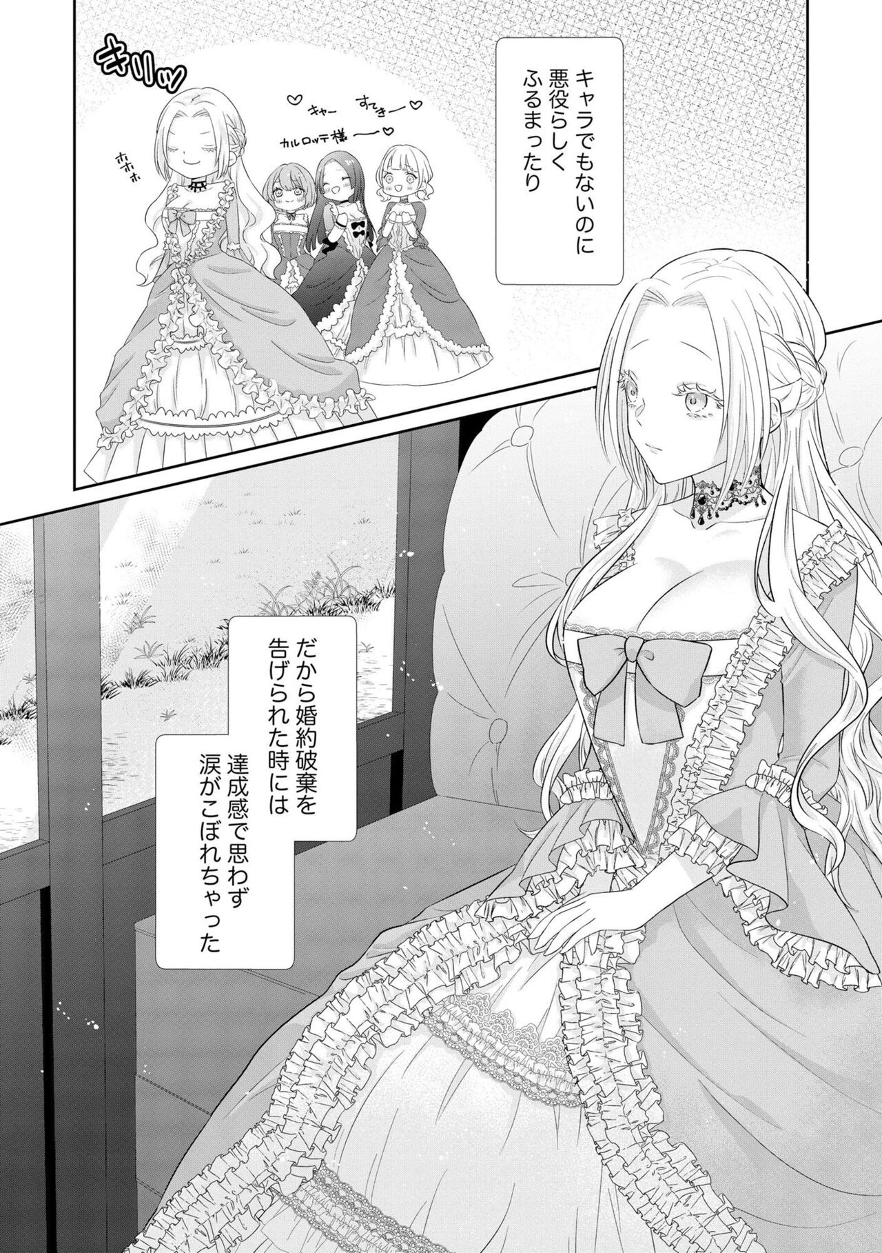 [Robeai] Zangyaku Kōtei no Amai ori Tsuihō Sareta Akuyaku Reijōnanoni Dekiai Saretemasu! 1 Bildnummer 9