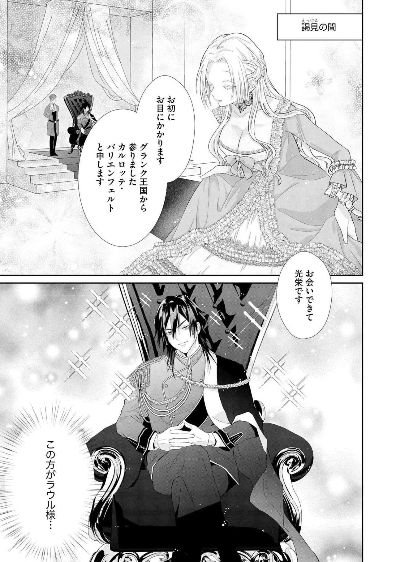 [Robeai] Zangyaku Kōtei no Amai ori Tsuihō Sareta Akuyaku Reijōnanoni Dekiai Saretemasu! 1 Bildnummer 11