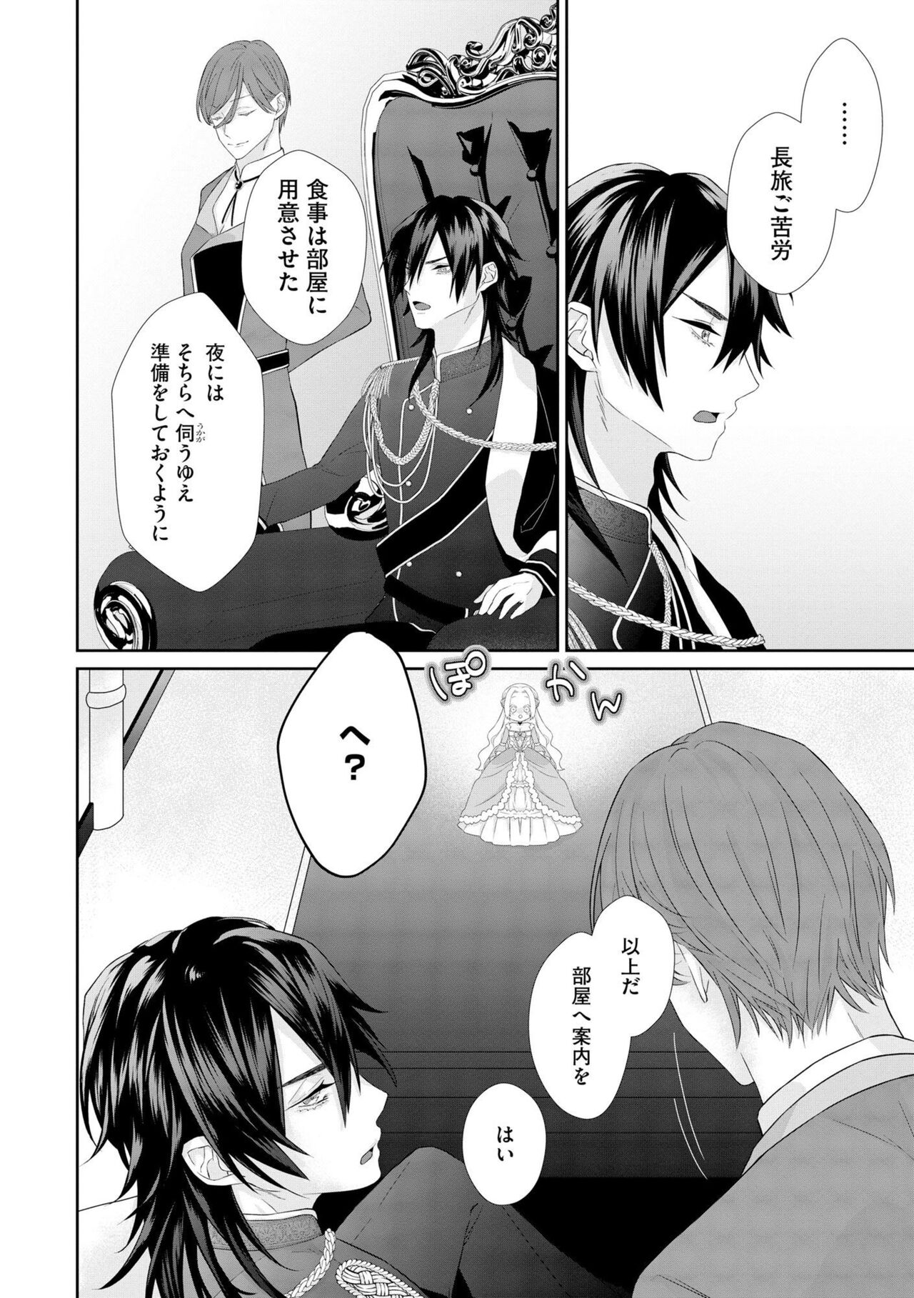 [Robeai] Zangyaku Kōtei no Amai ori Tsuihō Sareta Akuyaku Reijōnanoni Dekiai Saretemasu! 1 Bildnummer 12