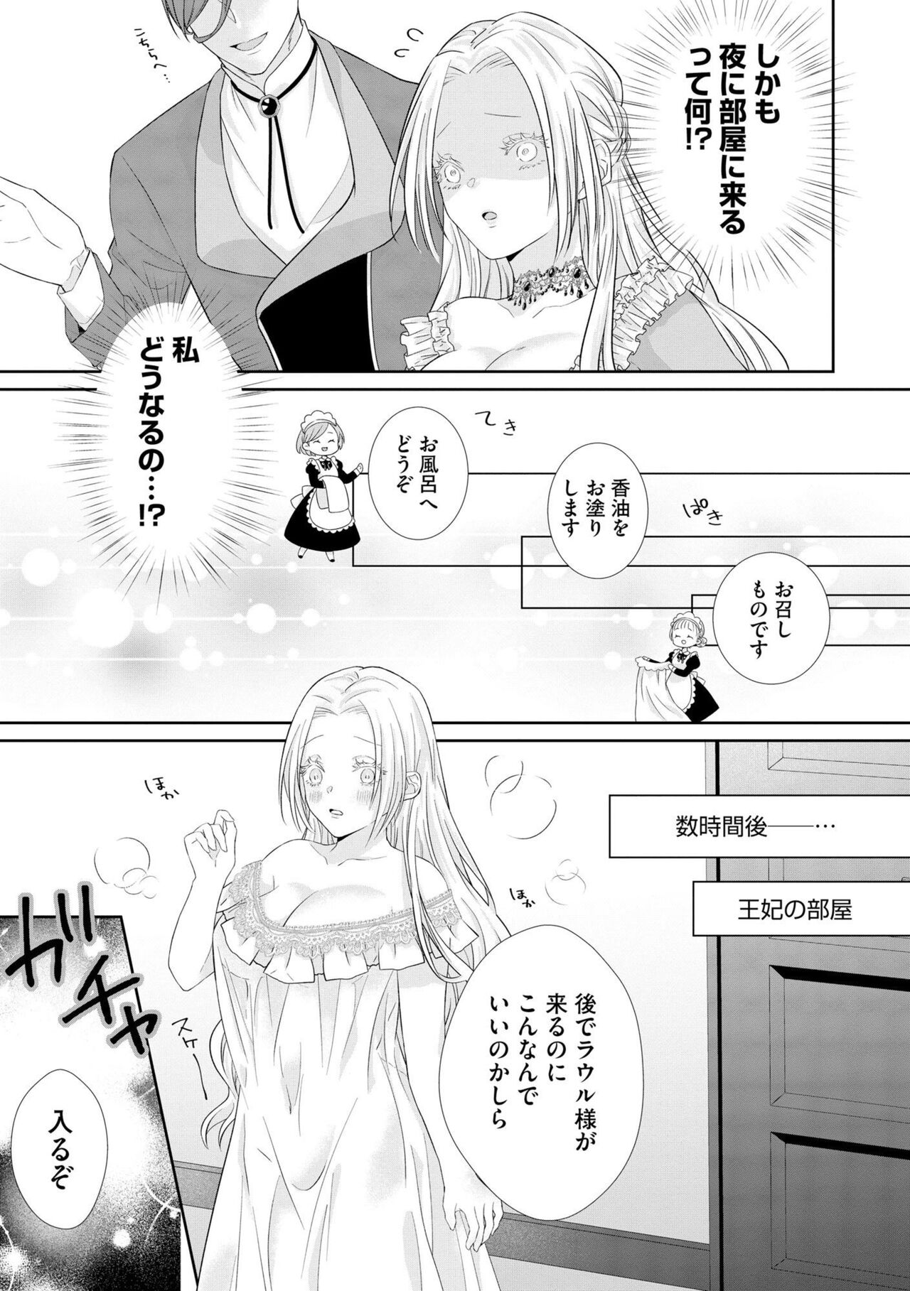 [Robeai] Zangyaku Kōtei no Amai ori Tsuihō Sareta Akuyaku Reijōnanoni Dekiai Saretemasu! 1 Bildnummer 13