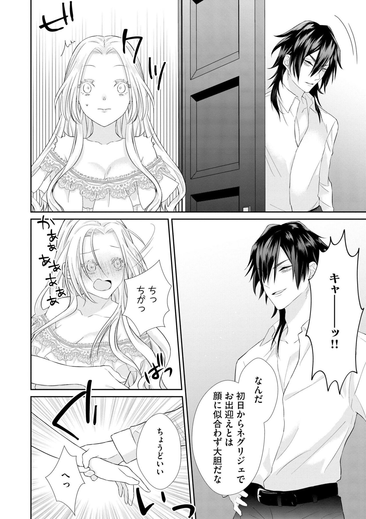 [Robeai] Zangyaku Kōtei no Amai ori Tsuihō Sareta Akuyaku Reijōnanoni Dekiai Saretemasu! 1 Bildnummer 14