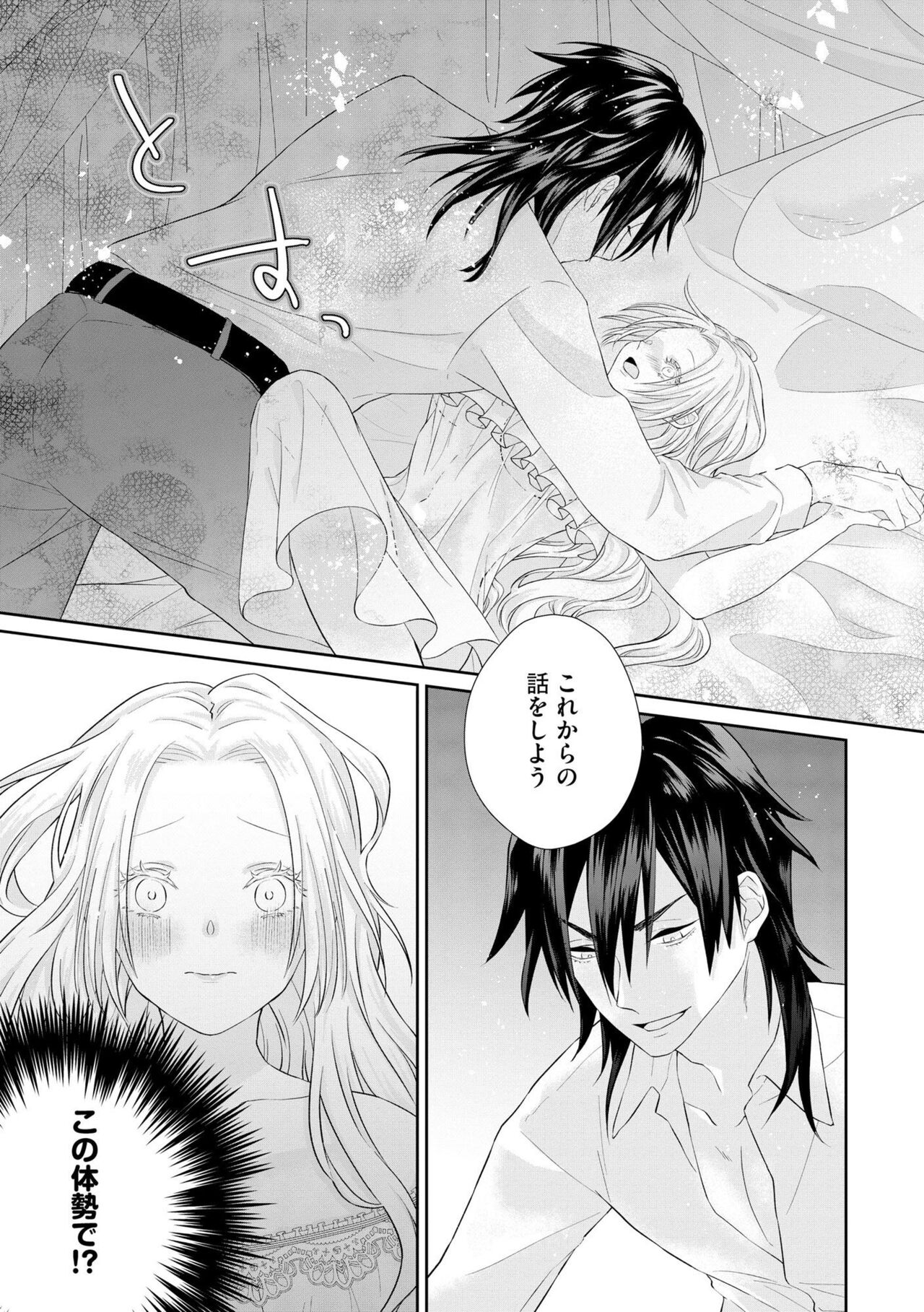 [Robeai] Zangyaku Kōtei no Amai ori Tsuihō Sareta Akuyaku Reijōnanoni Dekiai Saretemasu! 1 Bildnummer 15