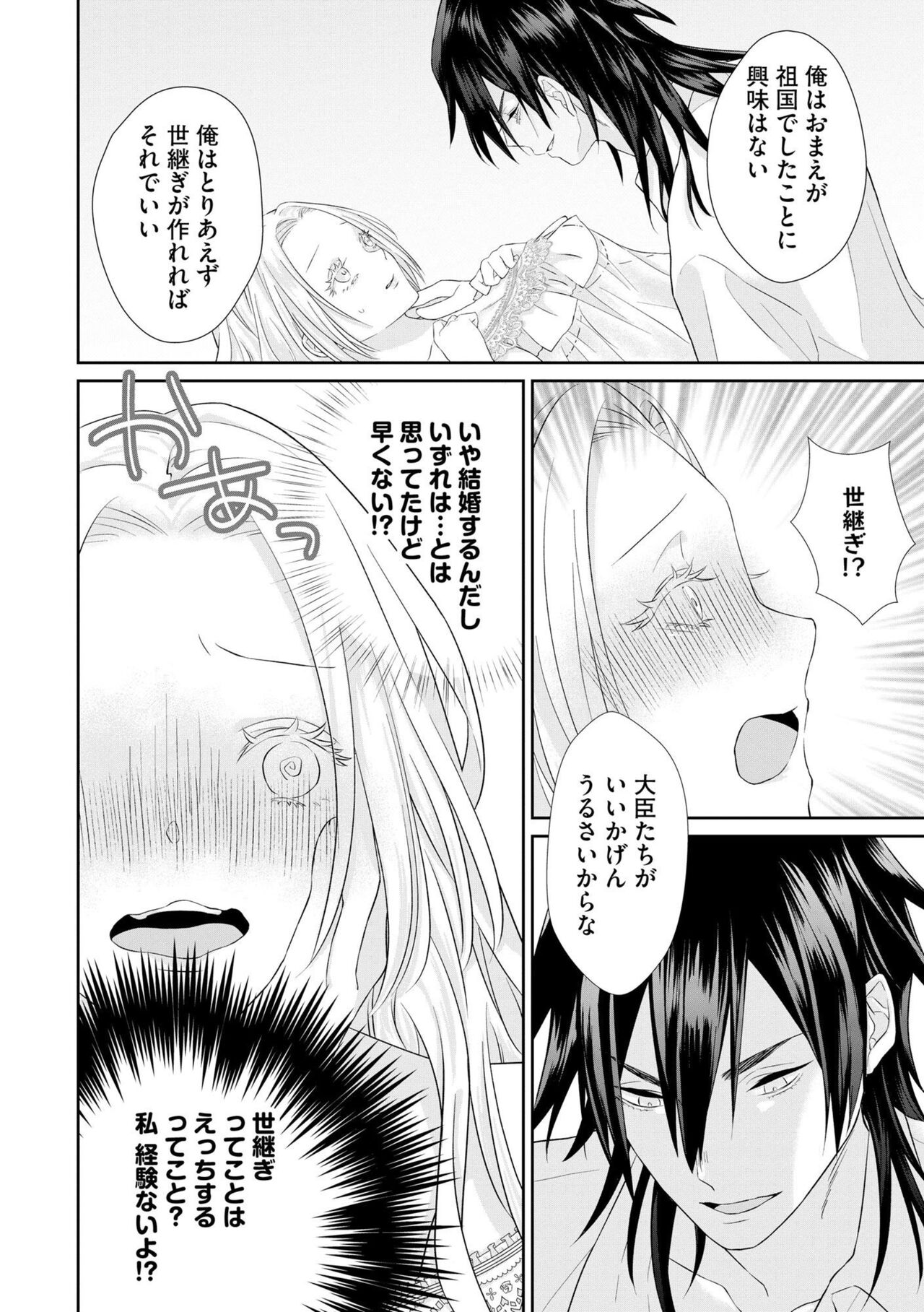 [Robeai] Zangyaku Kōtei no Amai ori Tsuihō Sareta Akuyaku Reijōnanoni Dekiai Saretemasu! 1 Bildnummer 16