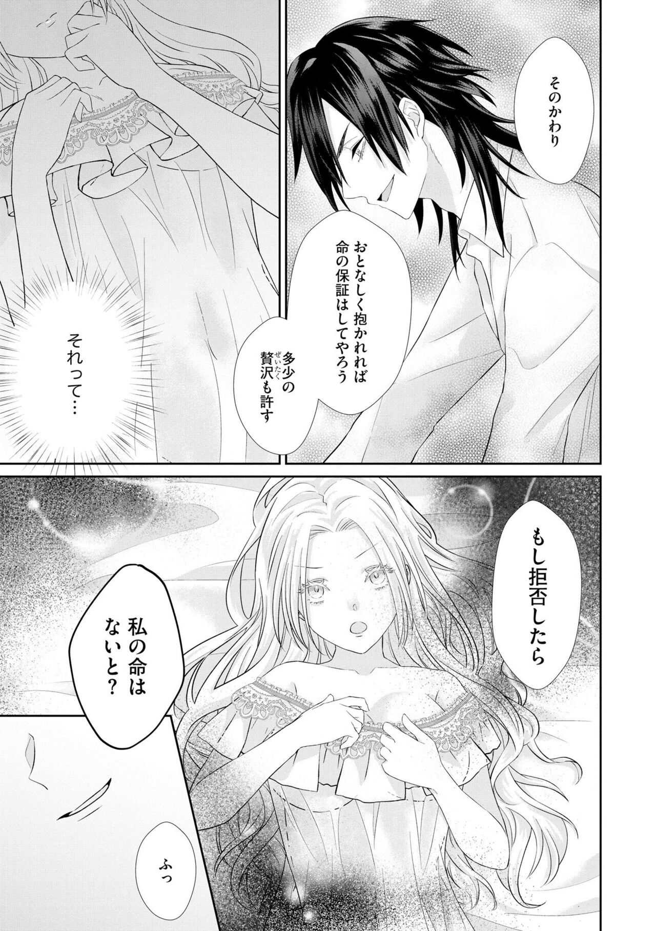 [Robeai] Zangyaku Kōtei no Amai ori Tsuihō Sareta Akuyaku Reijōnanoni Dekiai Saretemasu! 1 Bildnummer 17