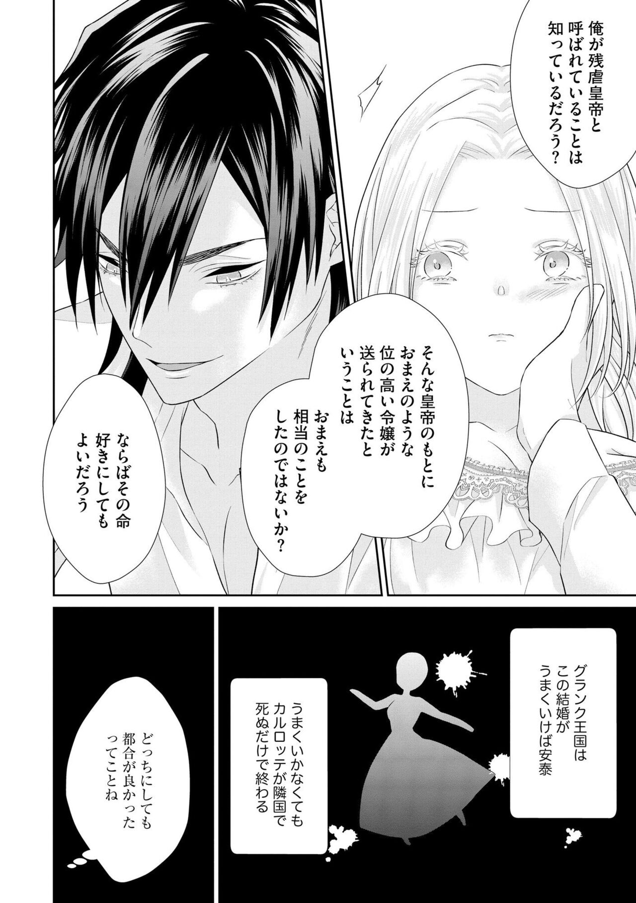 [Robeai] Zangyaku Kōtei no Amai ori Tsuihō Sareta Akuyaku Reijōnanoni Dekiai Saretemasu! 1 Bildnummer 18