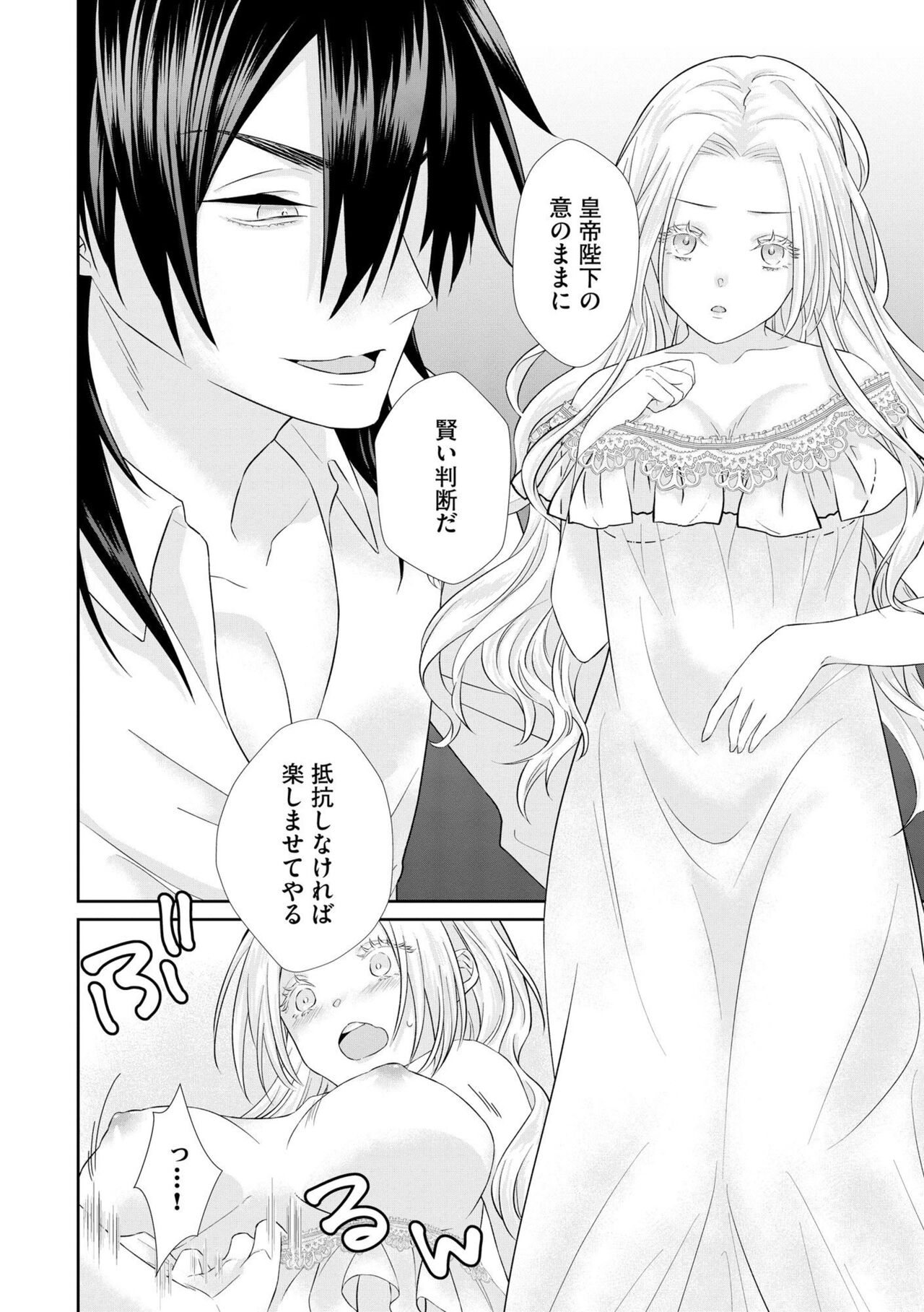 [Robeai] Zangyaku Kōtei no Amai ori Tsuihō Sareta Akuyaku Reijōnanoni Dekiai Saretemasu! 1 Bildnummer 20