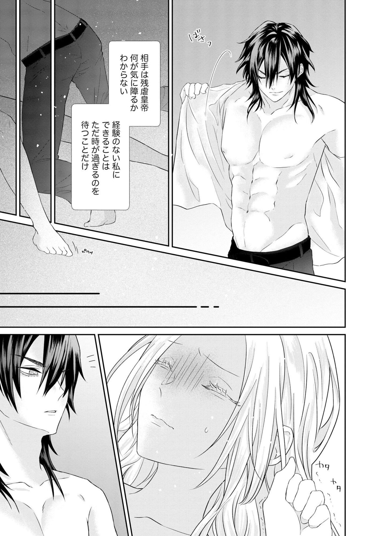 [Robeai] Zangyaku Kōtei no Amai ori Tsuihō Sareta Akuyaku Reijōnanoni Dekiai Saretemasu! 1 Bildnummer 21