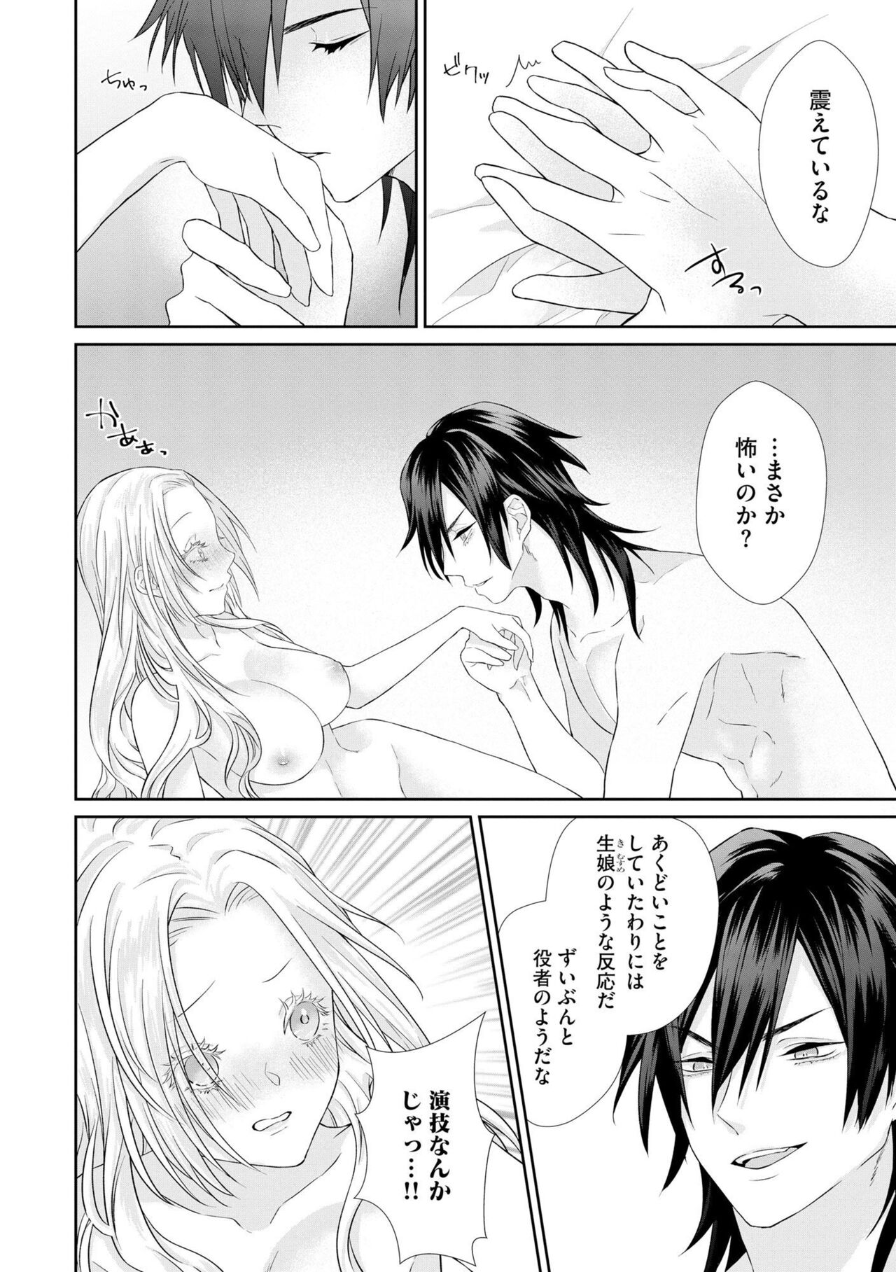 [Robeai] Zangyaku Kōtei no Amai ori Tsuihō Sareta Akuyaku Reijōnanoni Dekiai Saretemasu! 1 Bildnummer 22