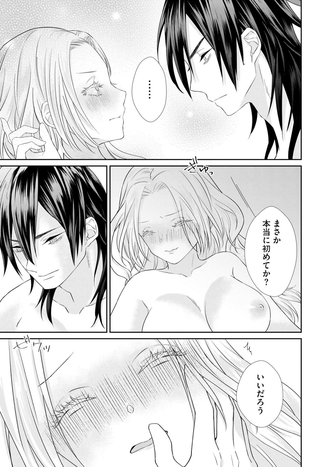 [Robeai] Zangyaku Kōtei no Amai ori Tsuihō Sareta Akuyaku Reijōnanoni Dekiai Saretemasu! 1 Bildnummer 23