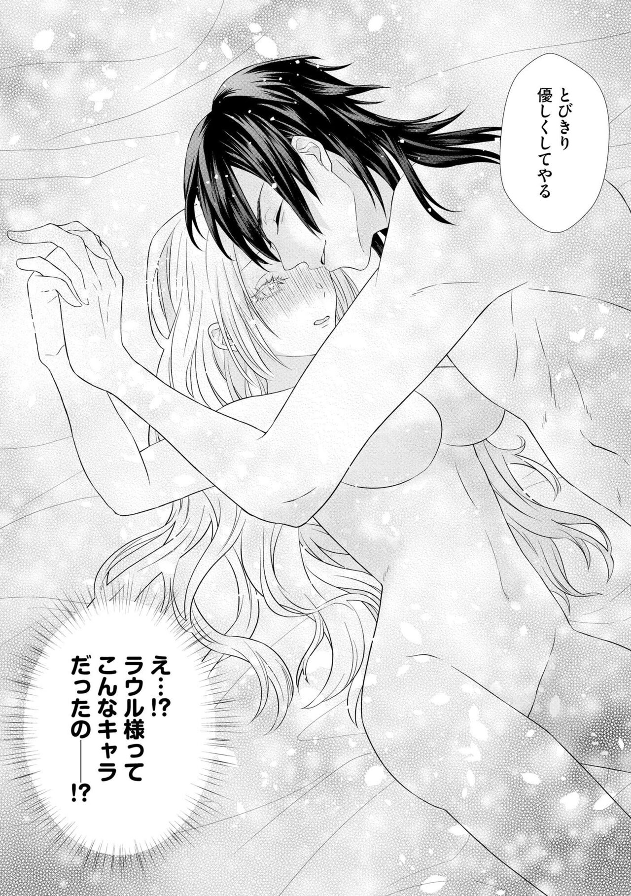 [Robeai] Zangyaku Kōtei no Amai ori Tsuihō Sareta Akuyaku Reijōnanoni Dekiai Saretemasu! 1 Bildnummer 24