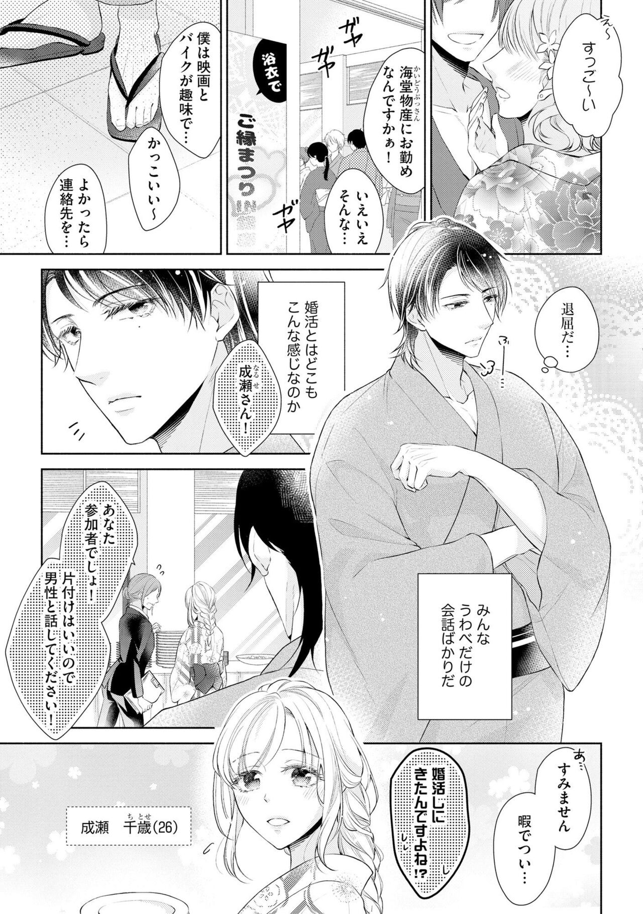 [Hanamine Fuyu] Koibito wa Amakute Junjōna Yakuza-sama itto Ecchi wa oku made Torotoro 1 图片编号 3