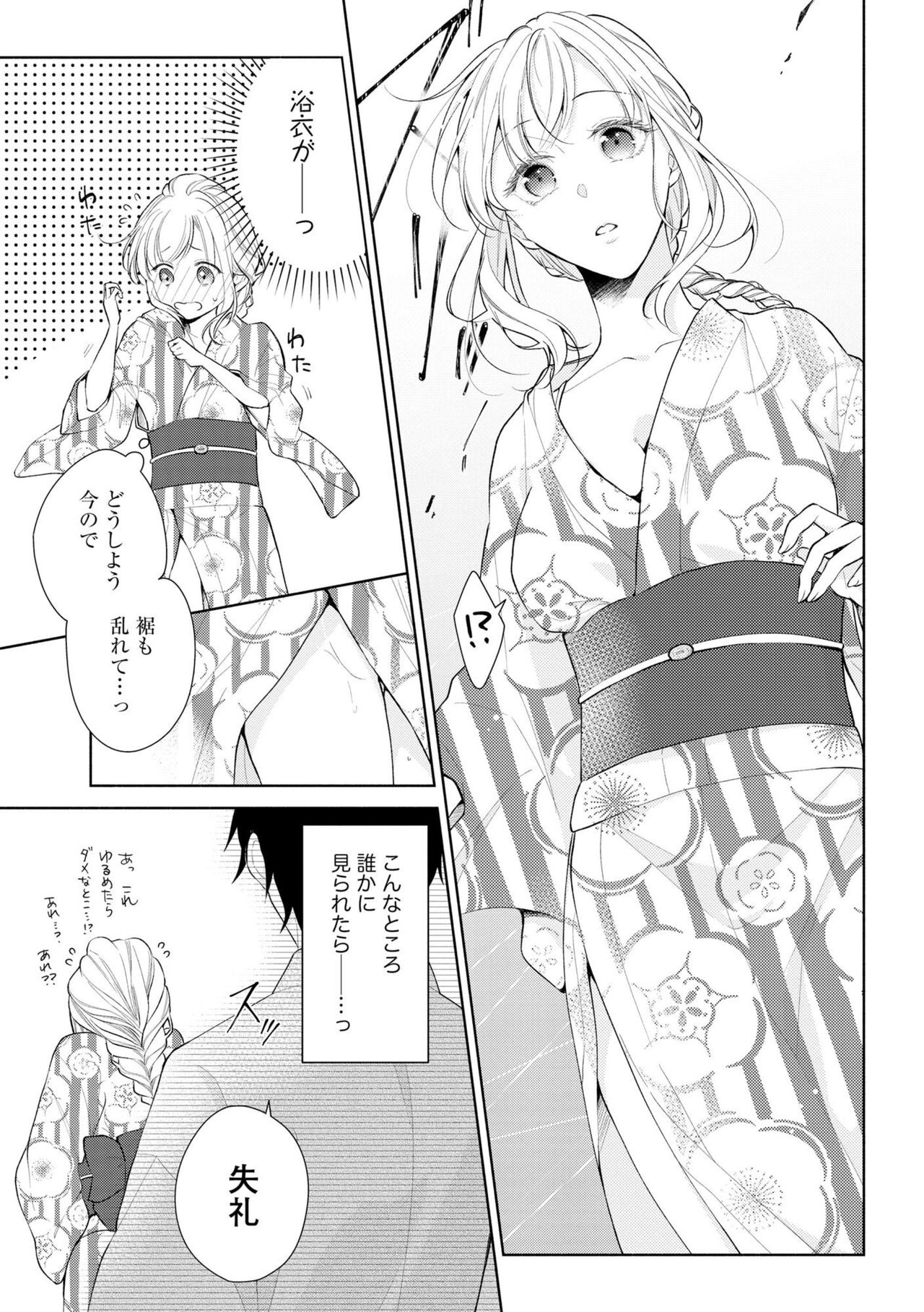 [Hanamine Fuyu] Koibito wa Amakute Junjōna Yakuza-sama itto Ecchi wa oku made Torotoro 1 图片编号 5