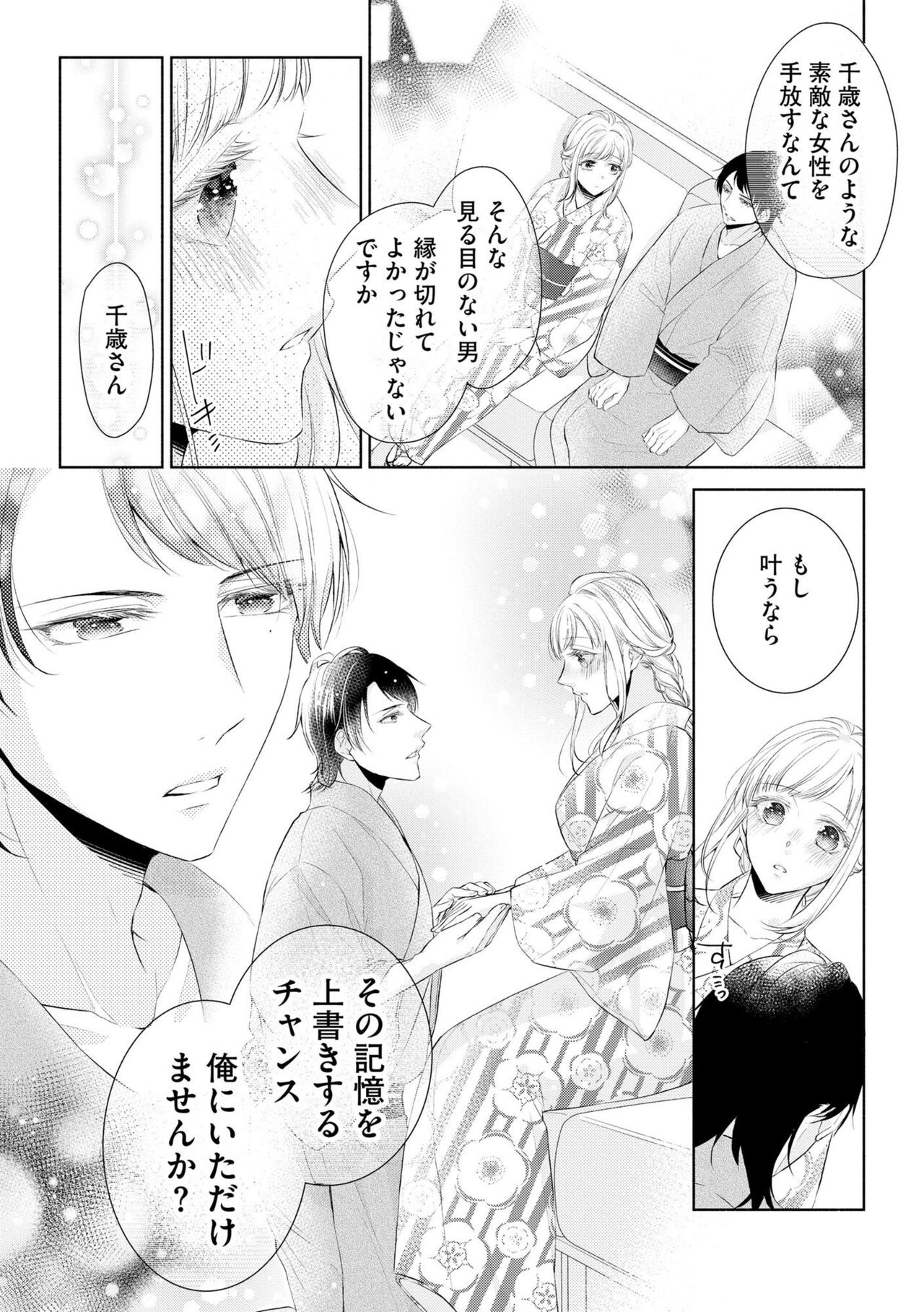 [Hanamine Fuyu] Koibito wa Amakute Junjōna Yakuza-sama itto Ecchi wa oku made Torotoro 1 图片编号 9