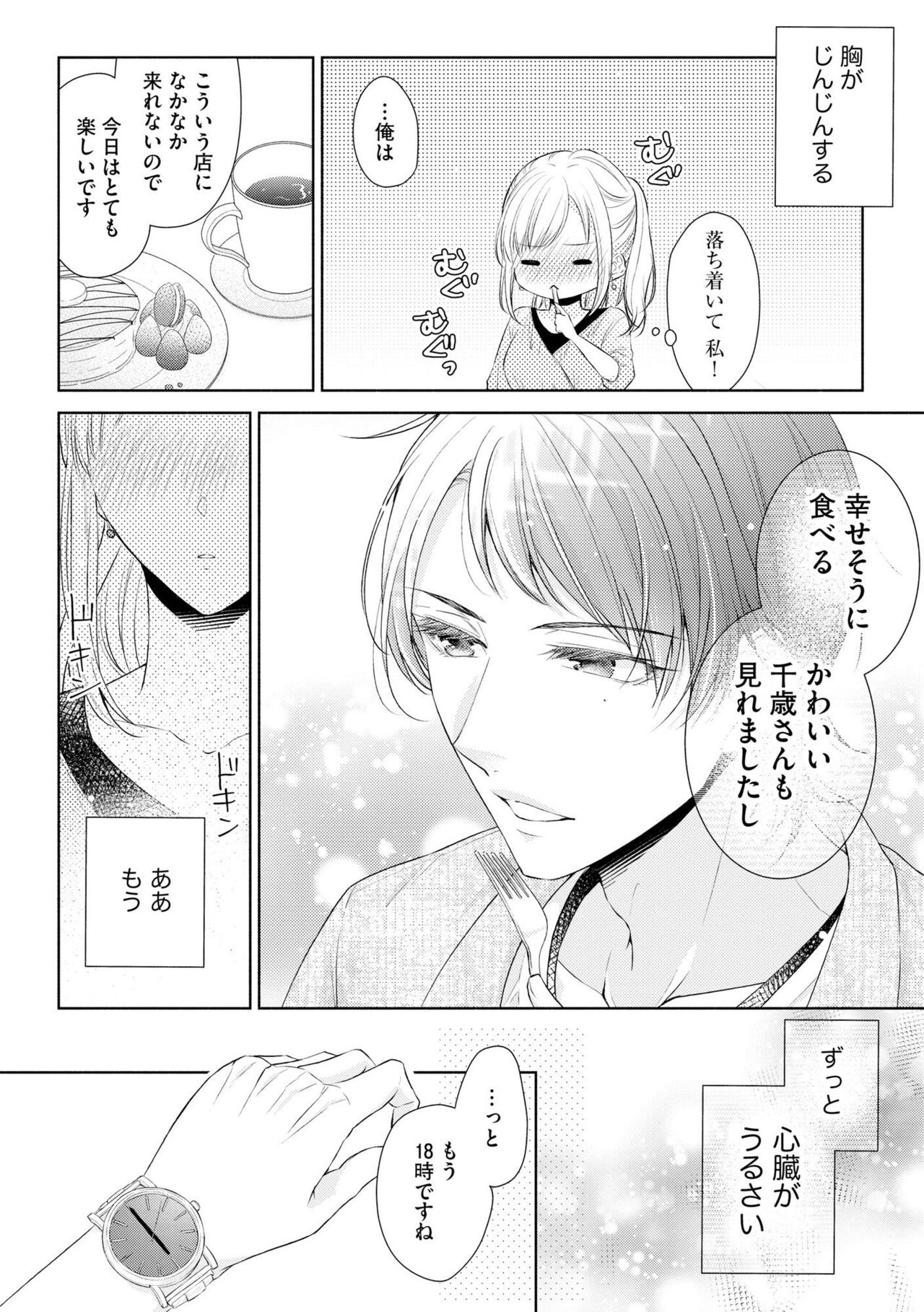 [Hanamine Fuyu] Koibito wa Amakute Junjōna Yakuza-sama itto Ecchi wa oku made Torotoro 1 图片编号 14