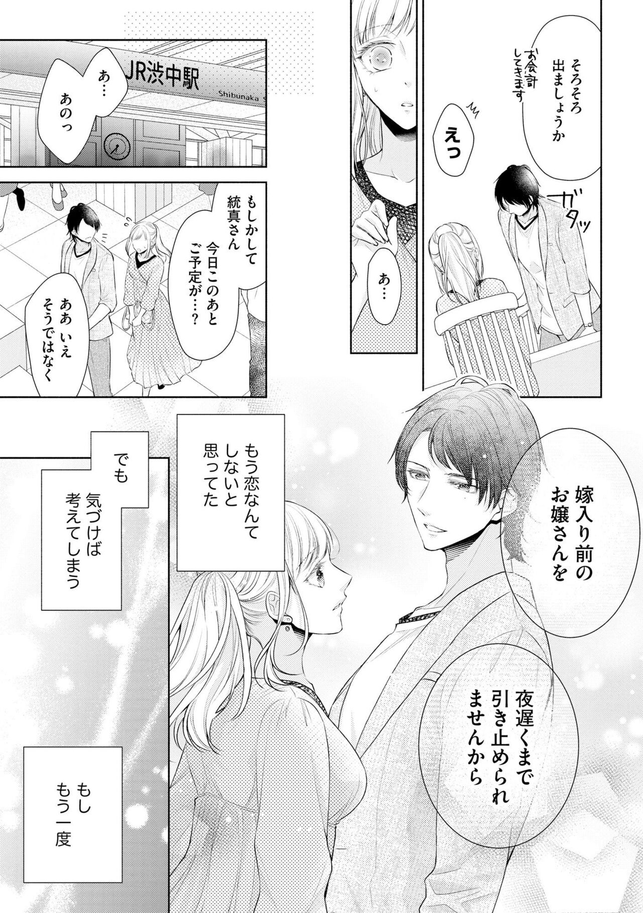 [Hanamine Fuyu] Koibito wa Amakute Junjōna Yakuza-sama itto Ecchi wa oku made Torotoro 1 图片编号 15