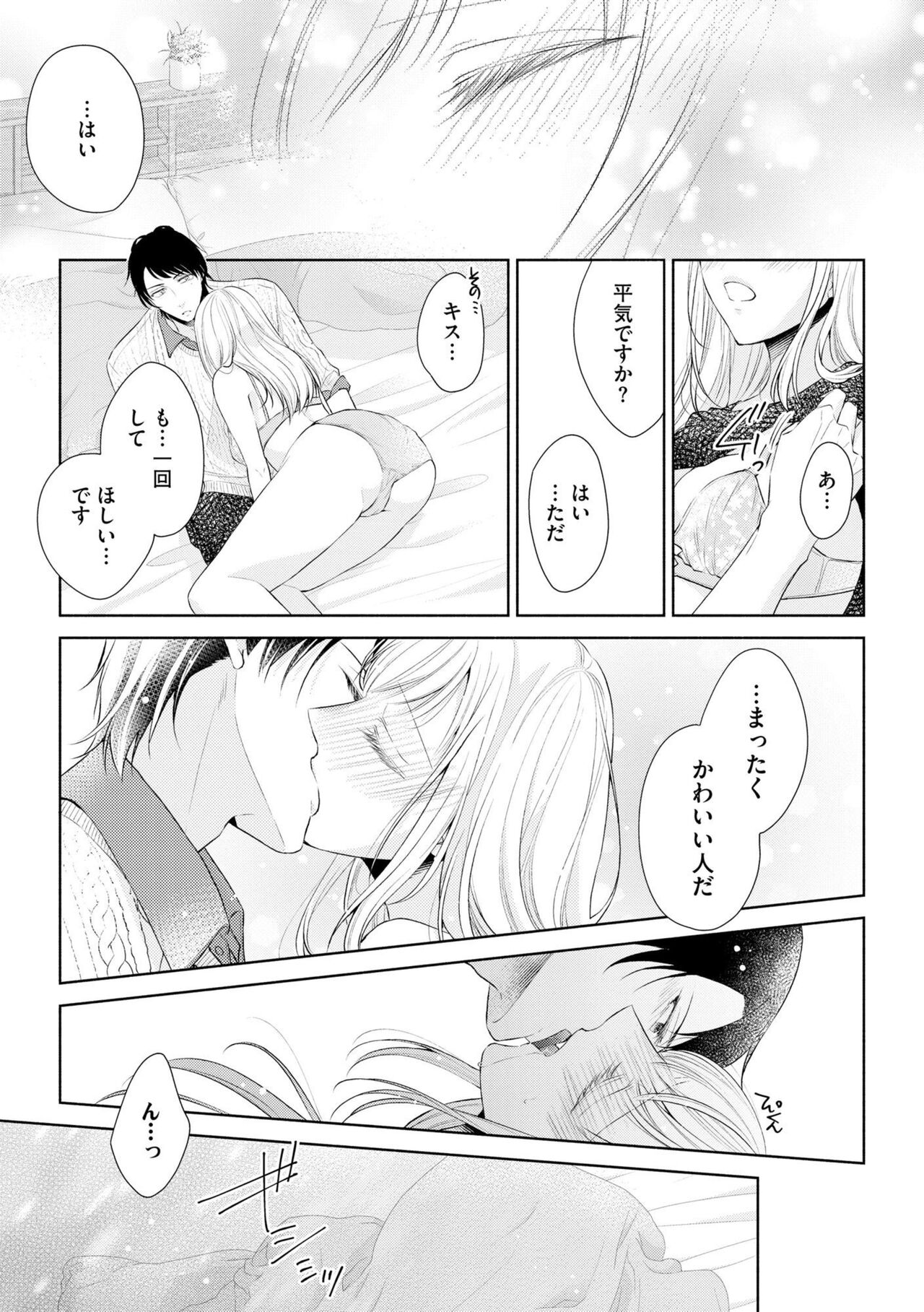 [Hanamine Fuyu] Koibito wa Amakute Junjōna Yakuza-sama itto Ecchi wa oku made Torotoro 1 图片编号 23