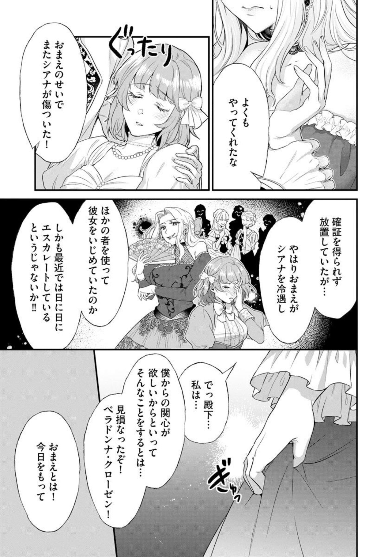 [Kunie Tachibana] Kaibutsu Hakushaku no Amai Hana Akuyaku Reijō wa Beddo de Midare Chiru 1 13eme image